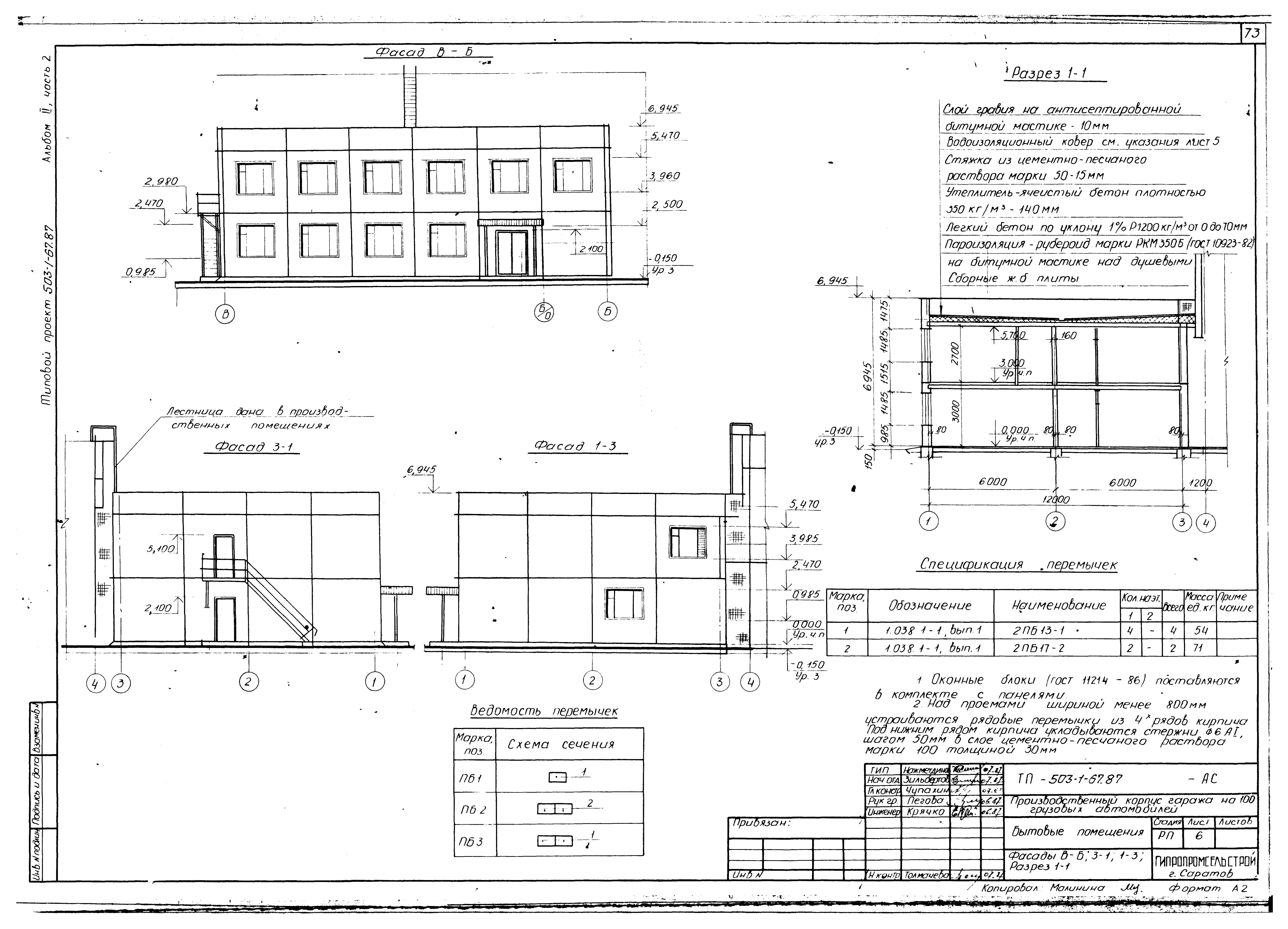 Типовой проект 503-1-67.87
