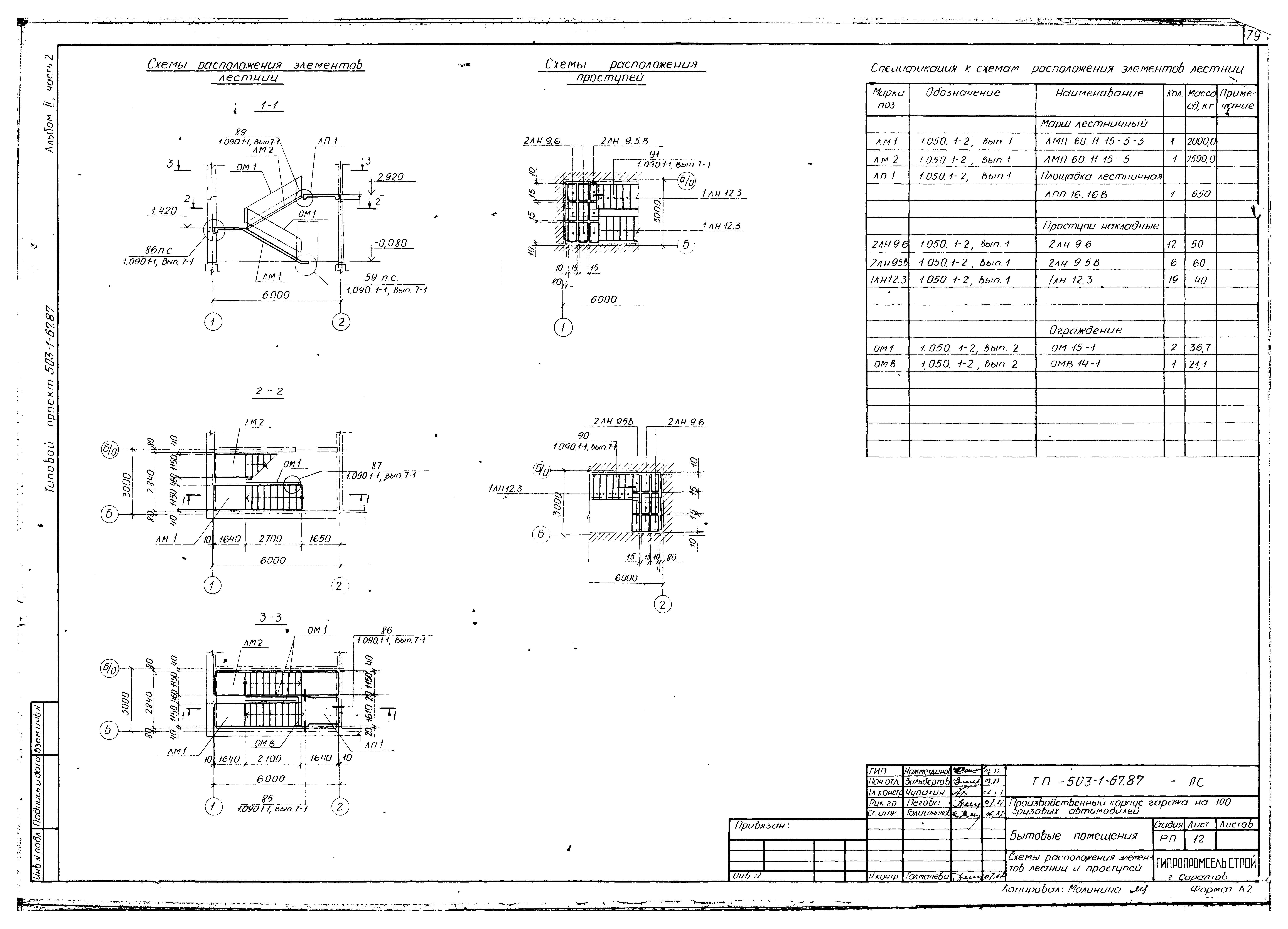 Типовой проект 503-1-67.87