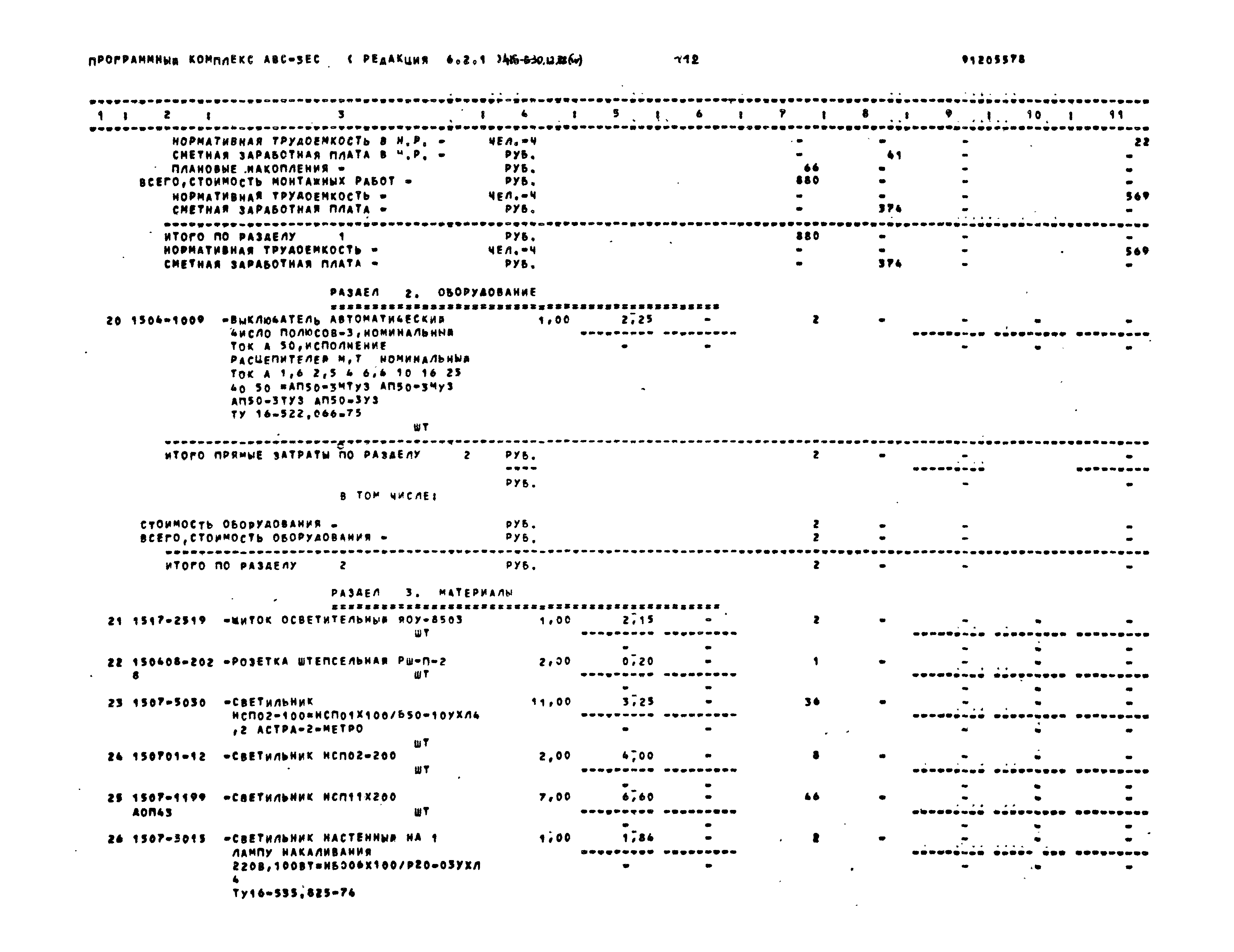 Типовой проект 416-6-30.12.88