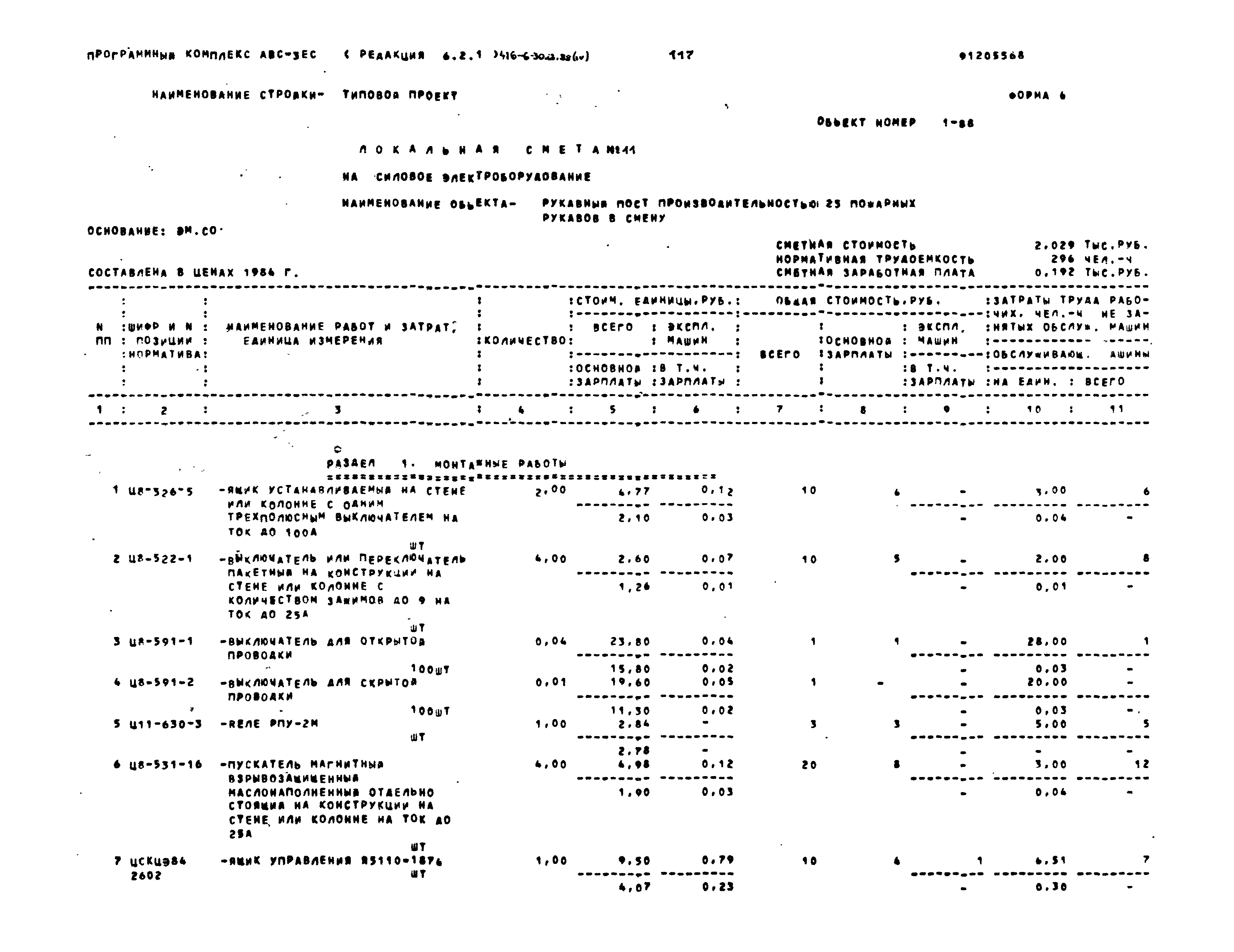 Типовой проект 416-6-30.12.88