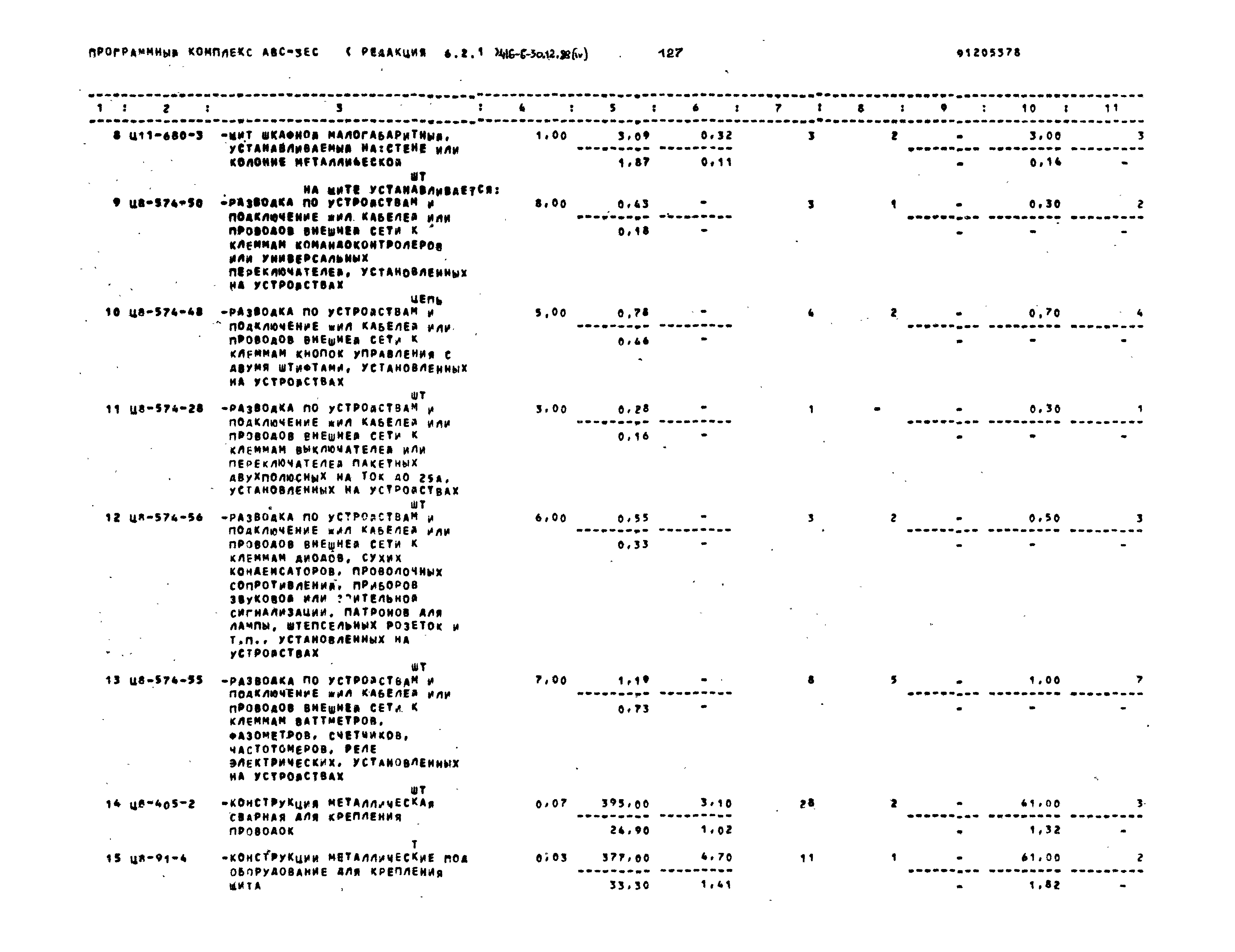 Типовой проект 416-6-30.12.88