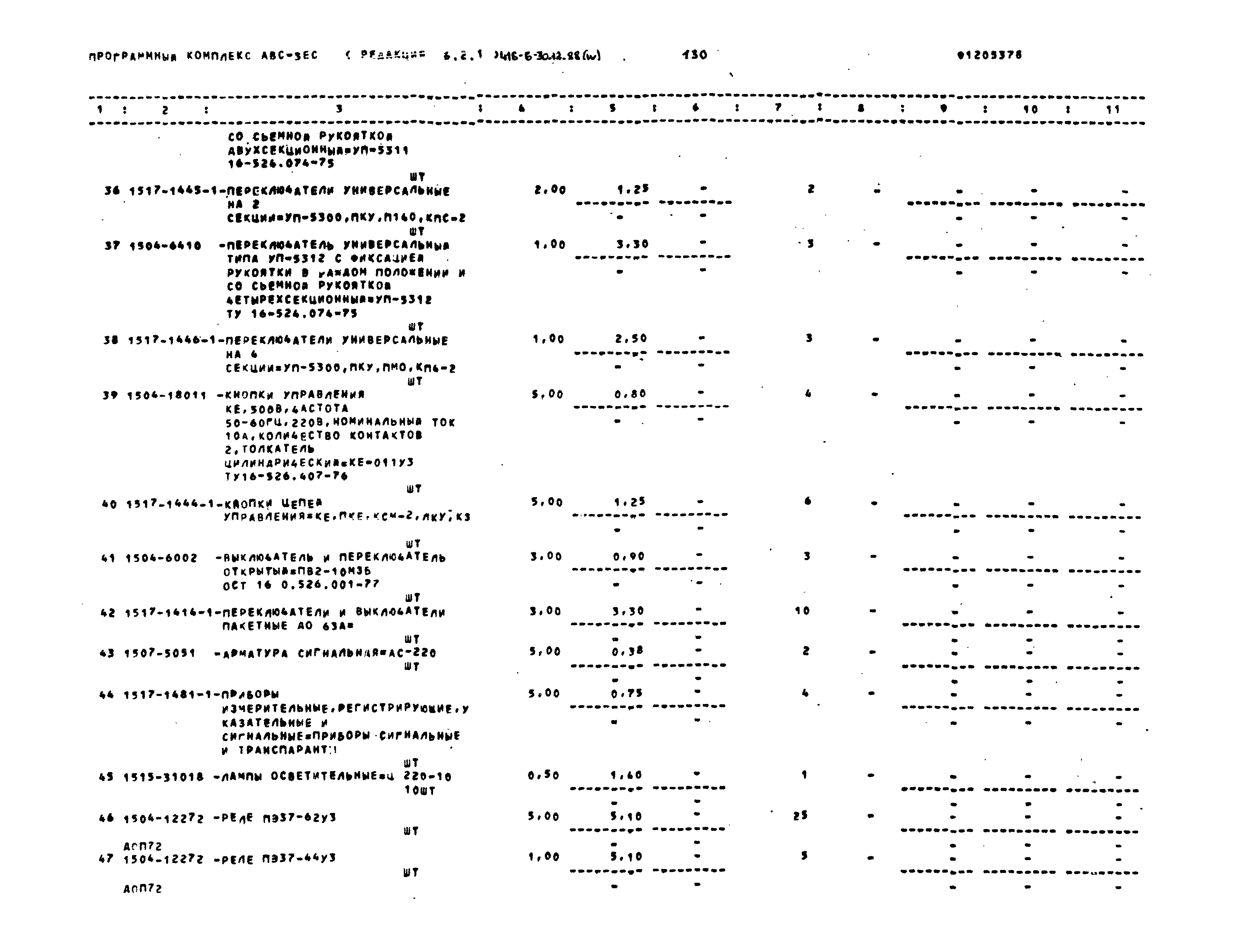 Типовой проект 416-6-30.12.88