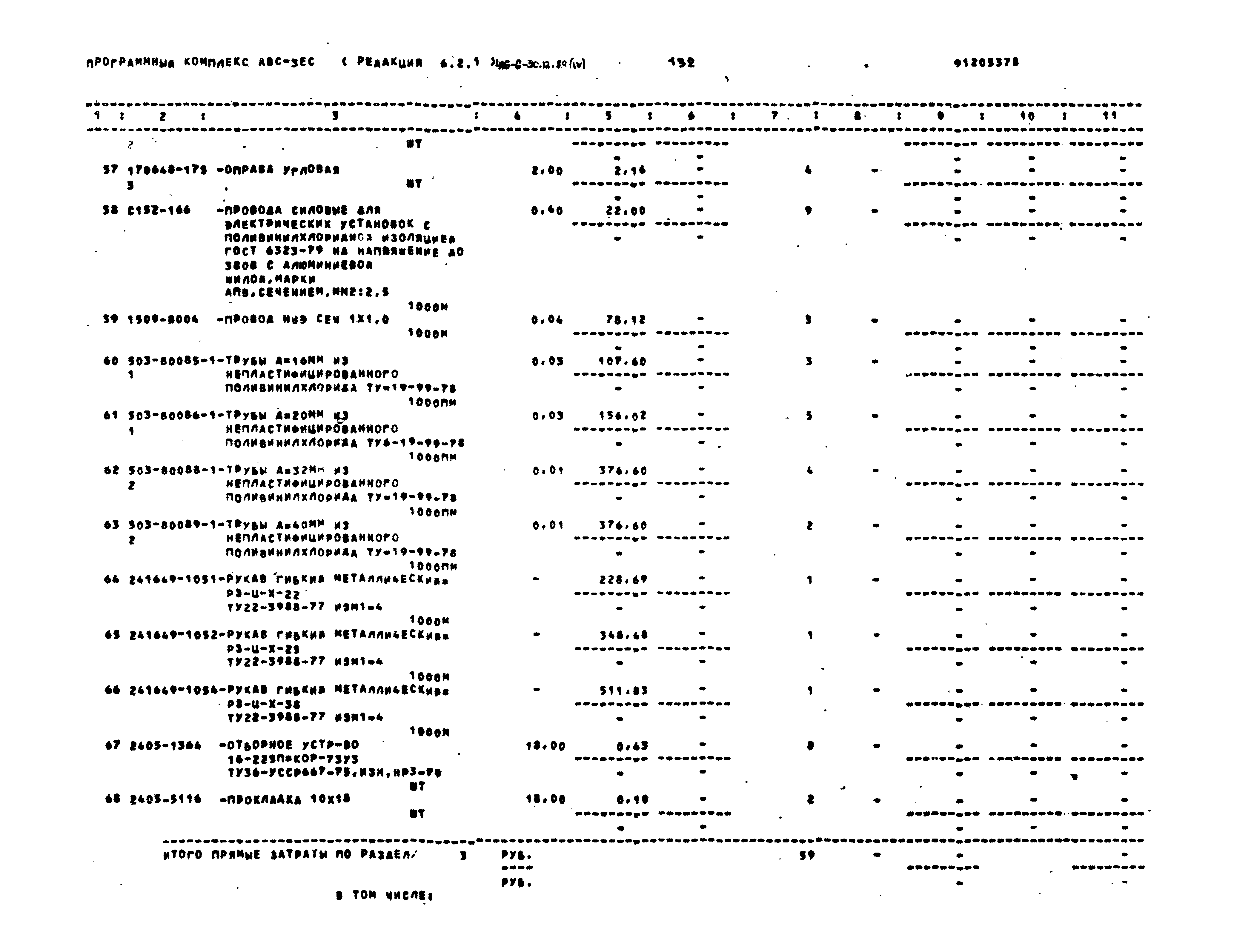 Типовой проект 416-6-30.12.88