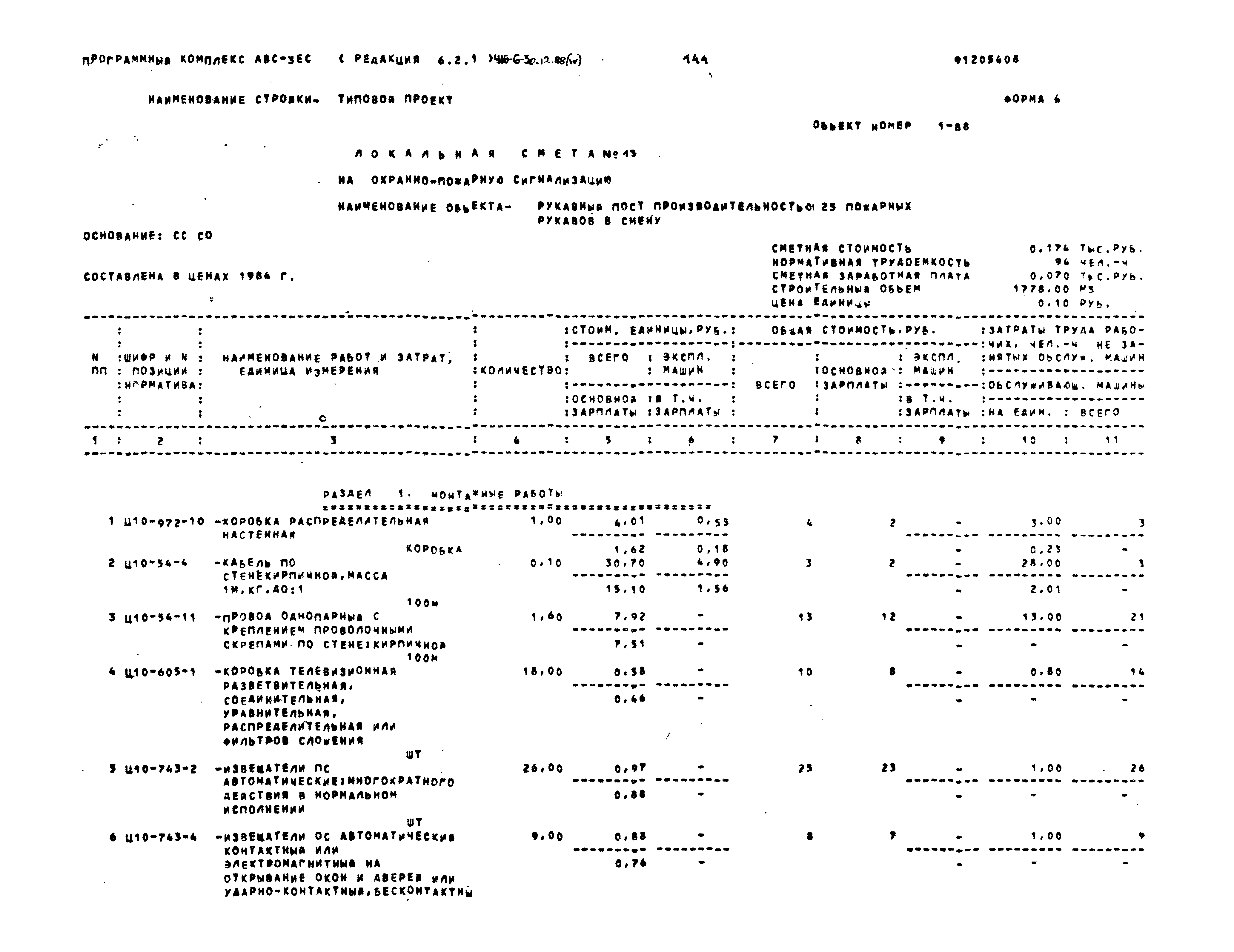 Типовой проект 416-6-30.12.88