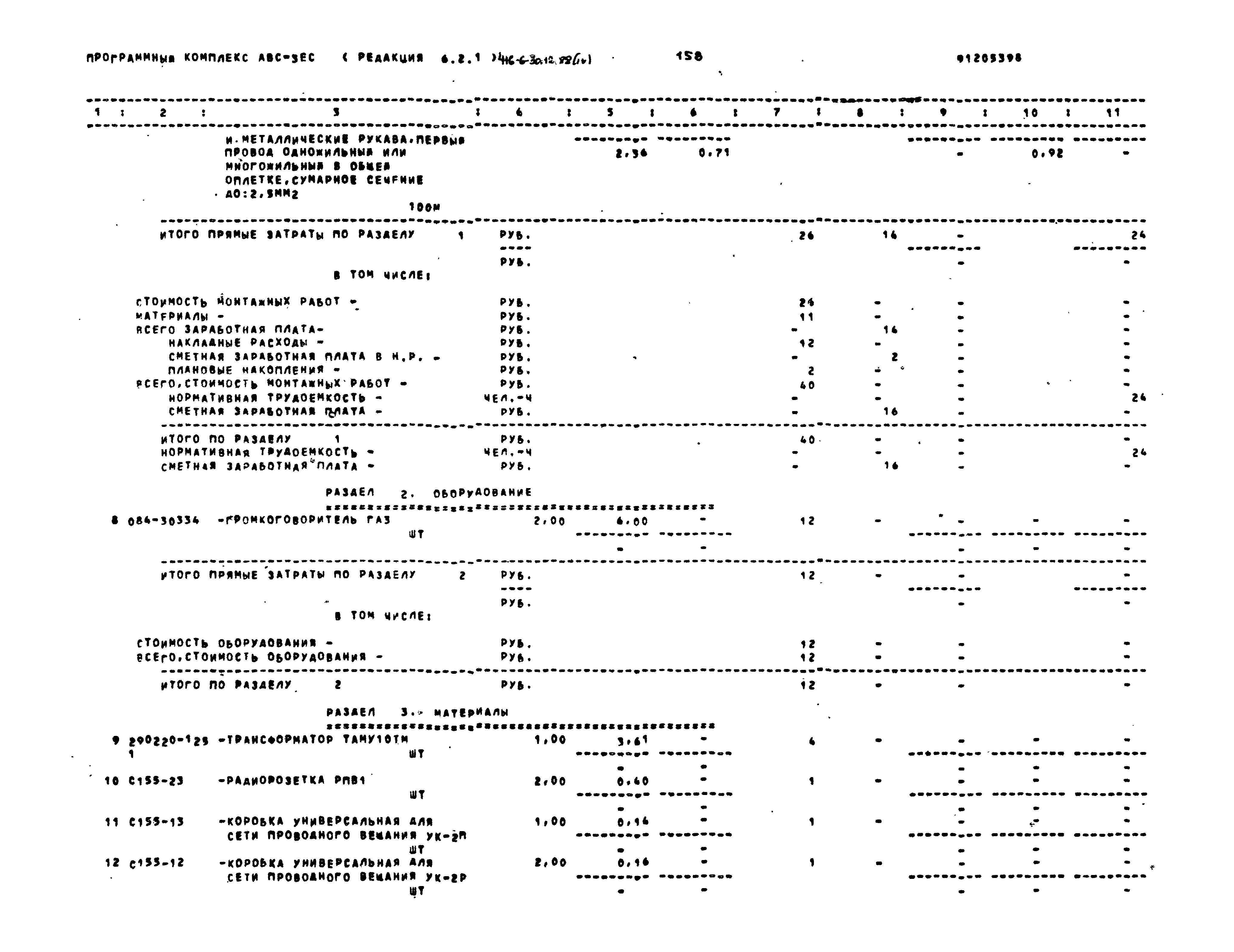 Типовой проект 416-6-30.12.88