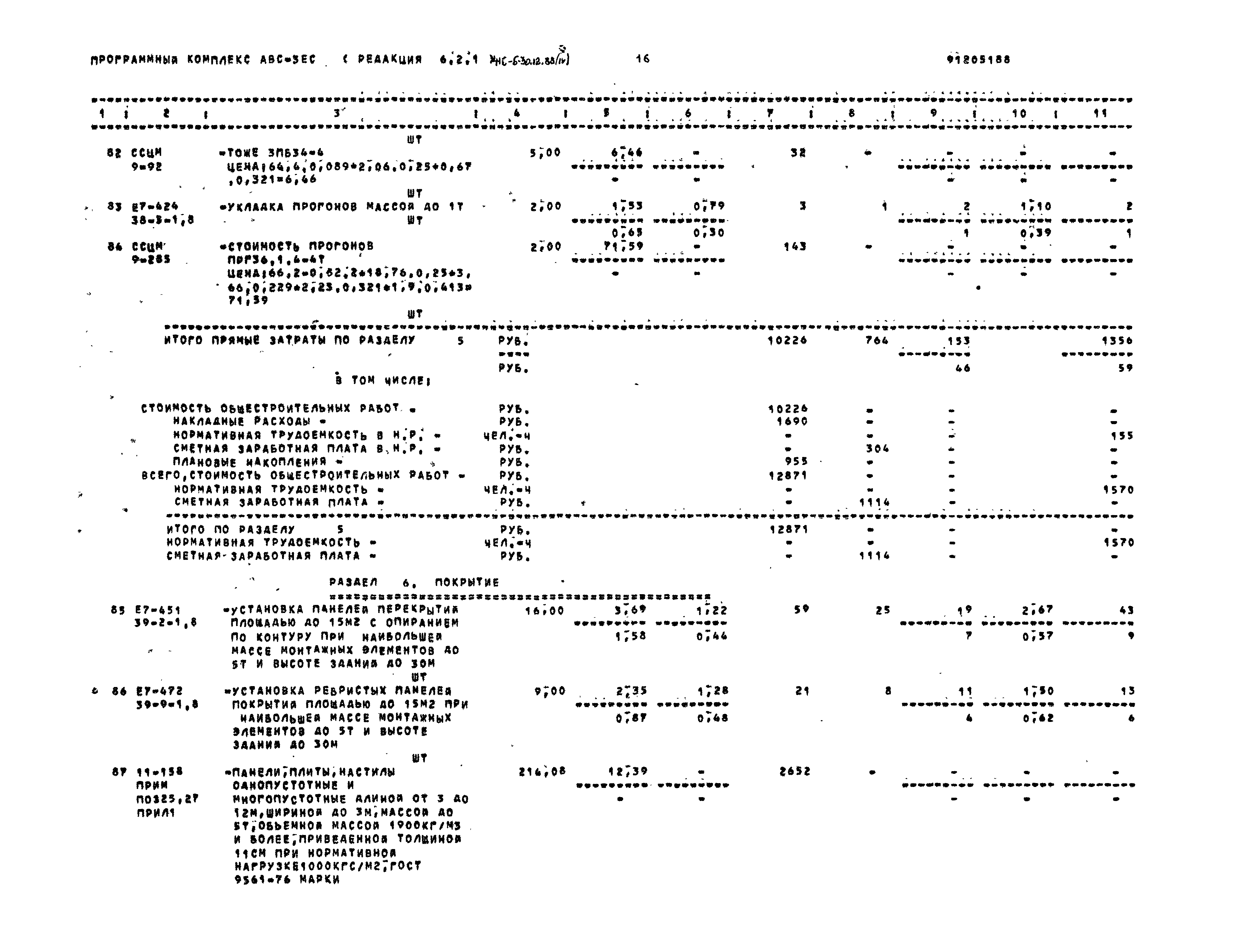 Типовой проект 416-6-30.12.88