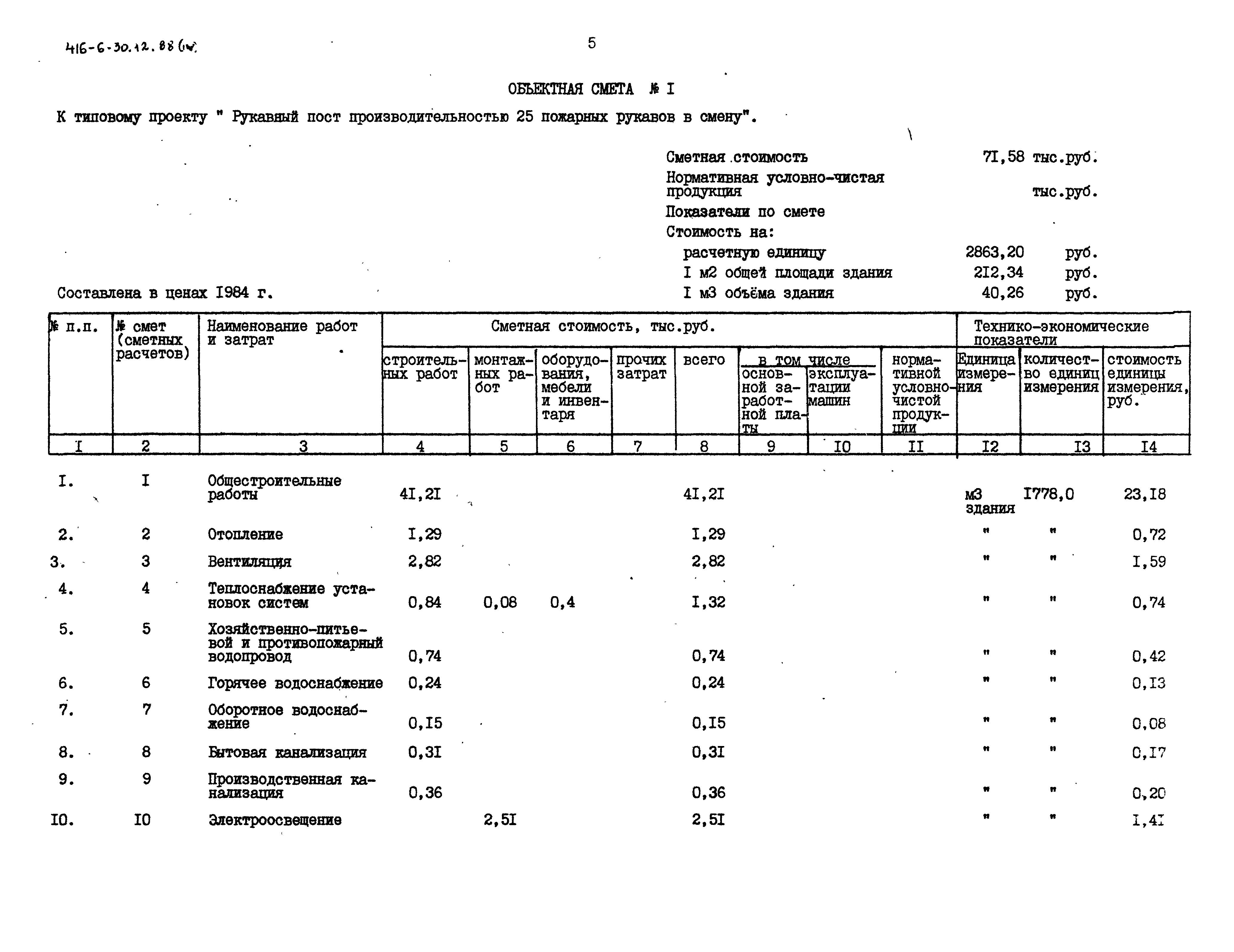 Типовой проект 416-6-30.12.88
