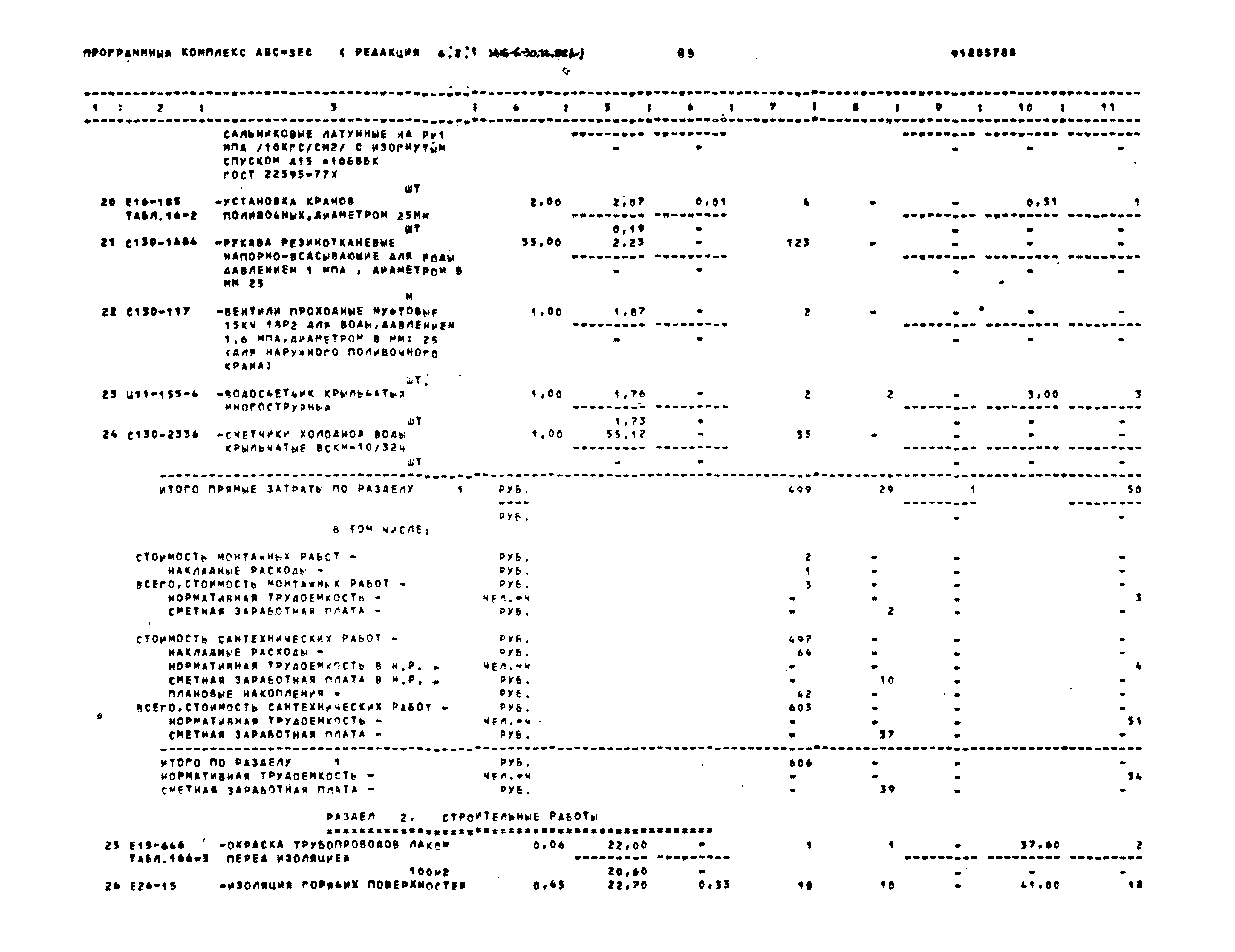 Типовой проект 416-6-30.12.88