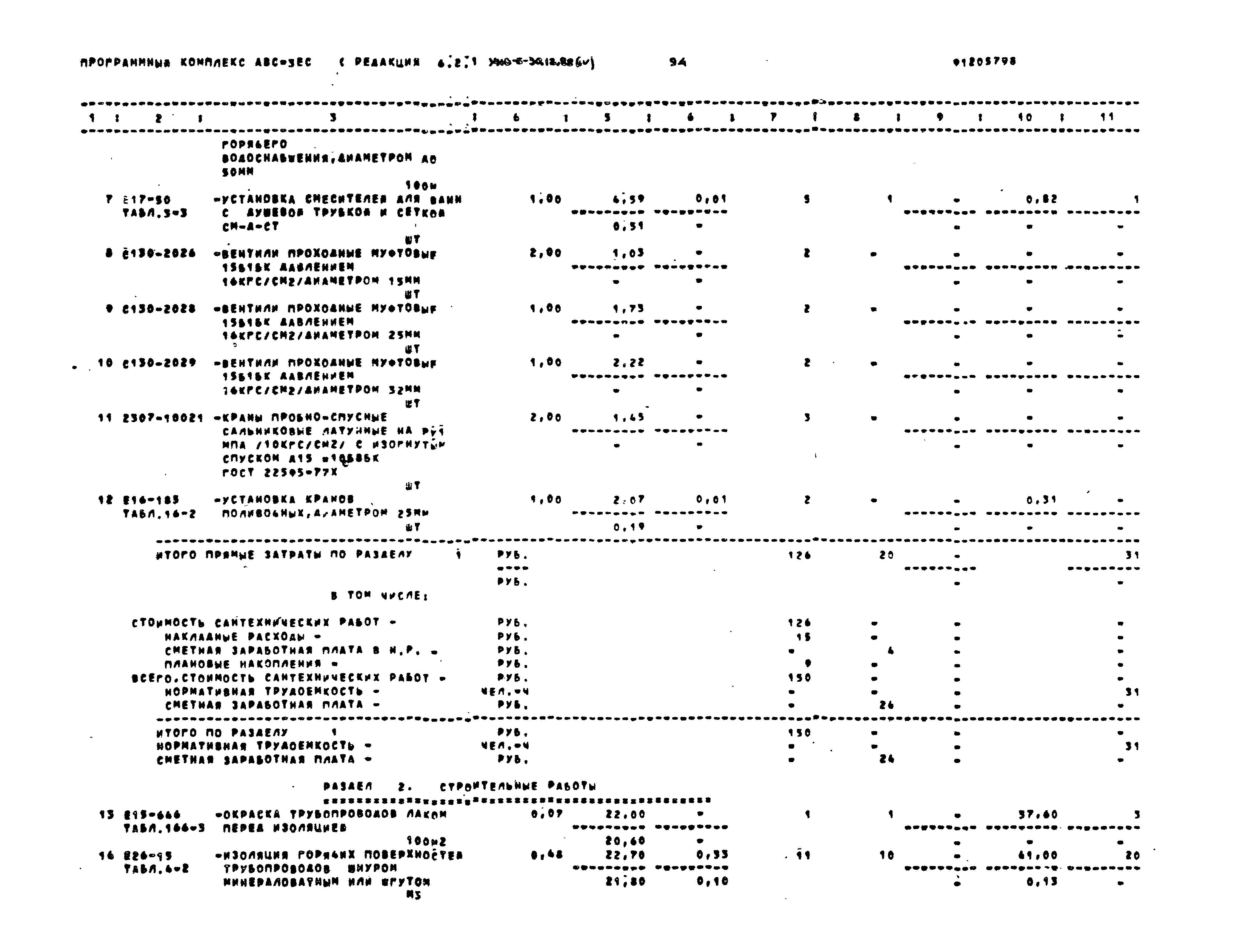 Типовой проект 416-6-30.12.88