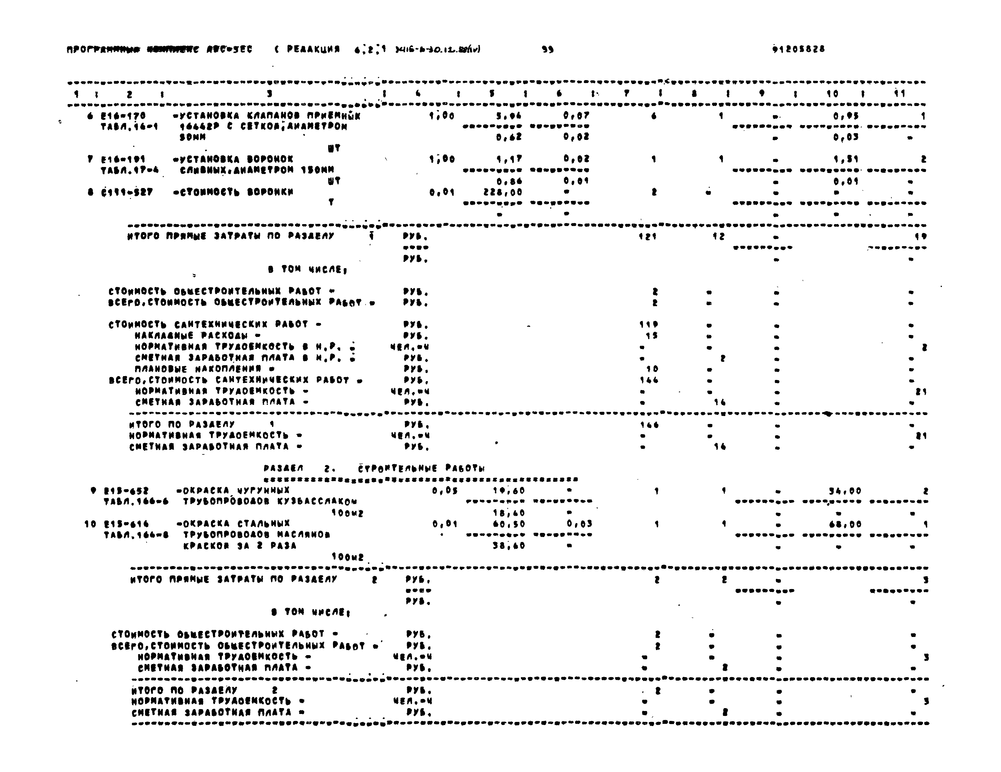 Типовой проект 416-6-30.12.88