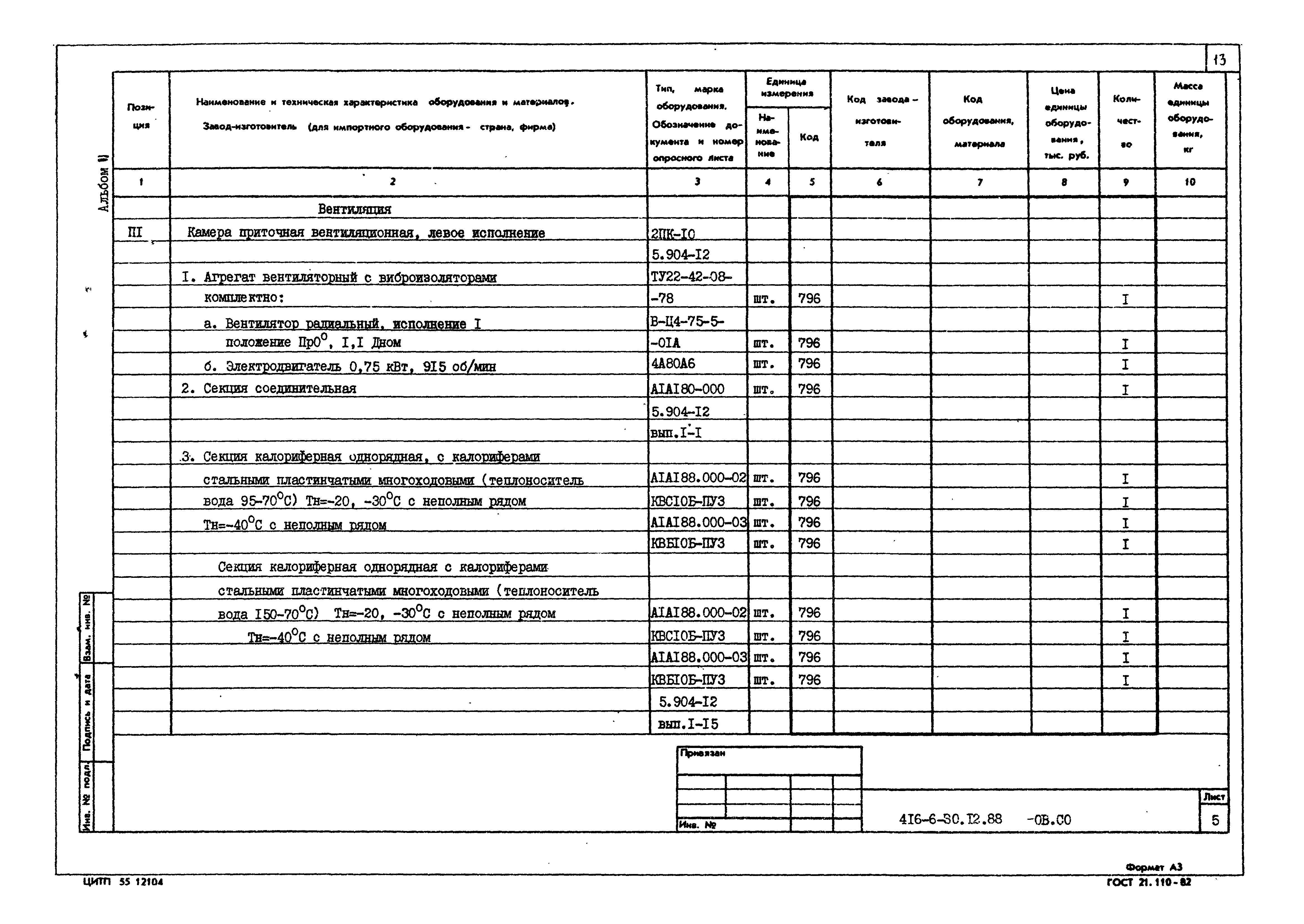 Типовой проект 416-6-30.12.88