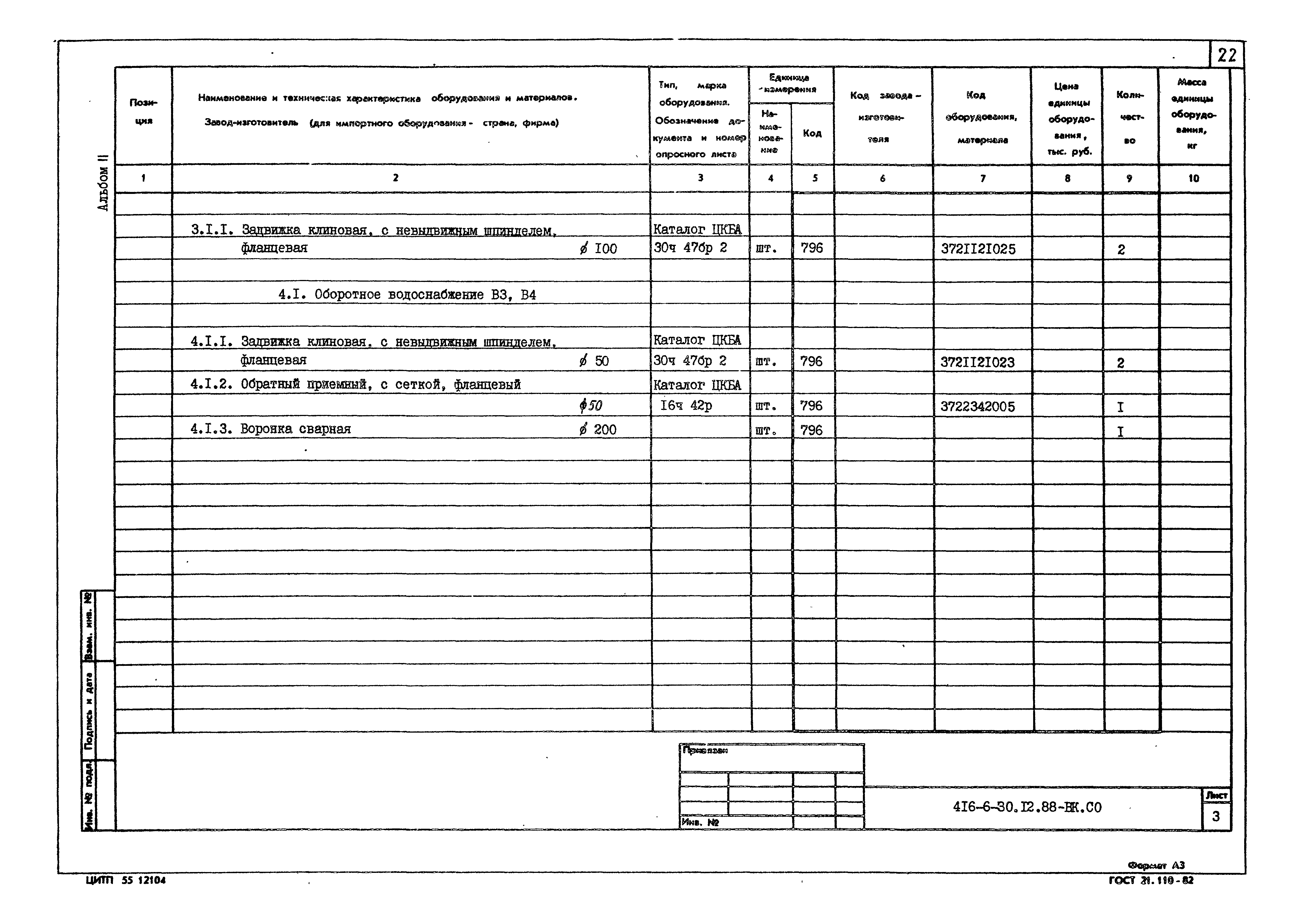 Типовой проект 416-6-30.12.88