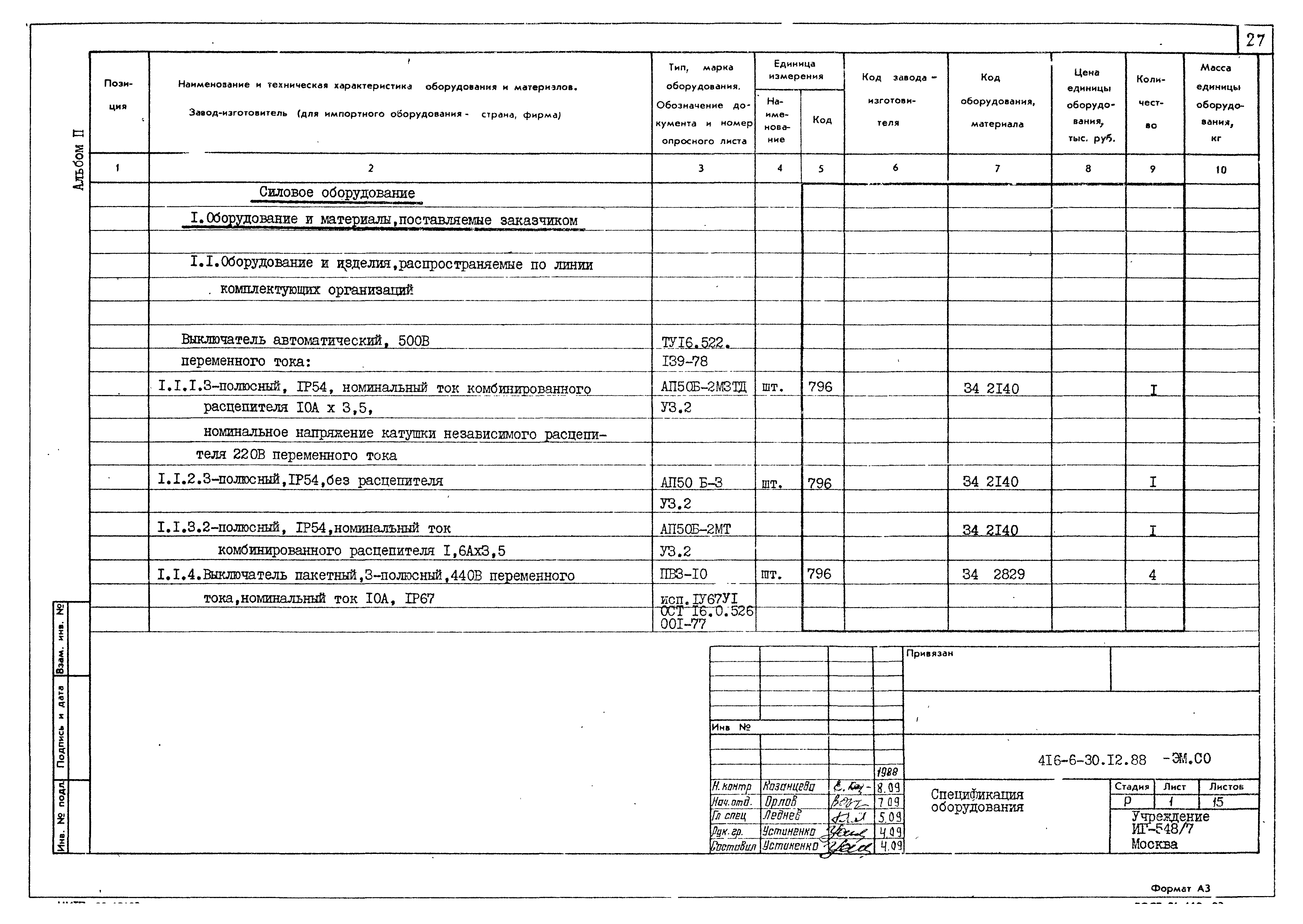 Типовой проект 416-6-30.12.88