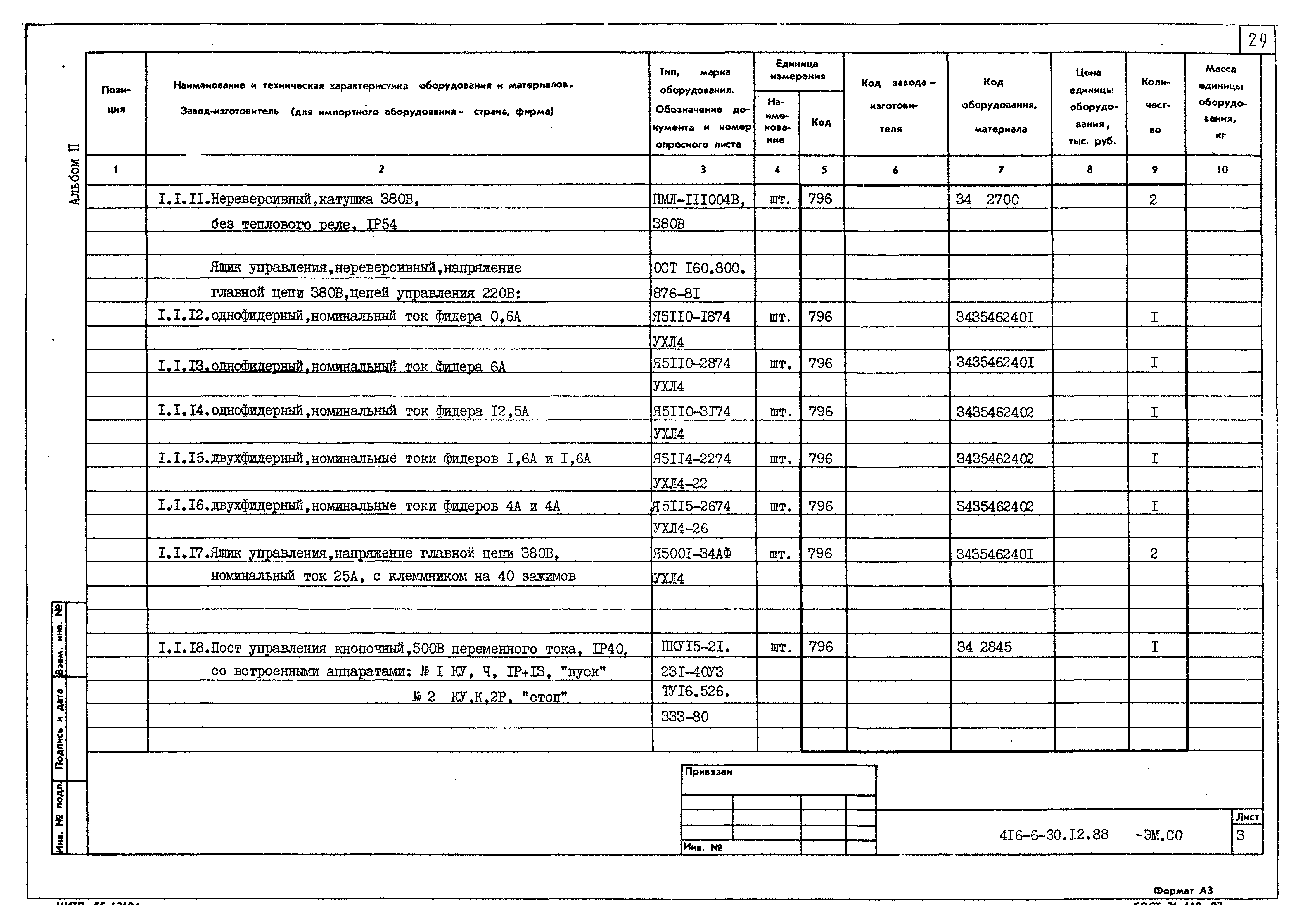 Типовой проект 416-6-30.12.88