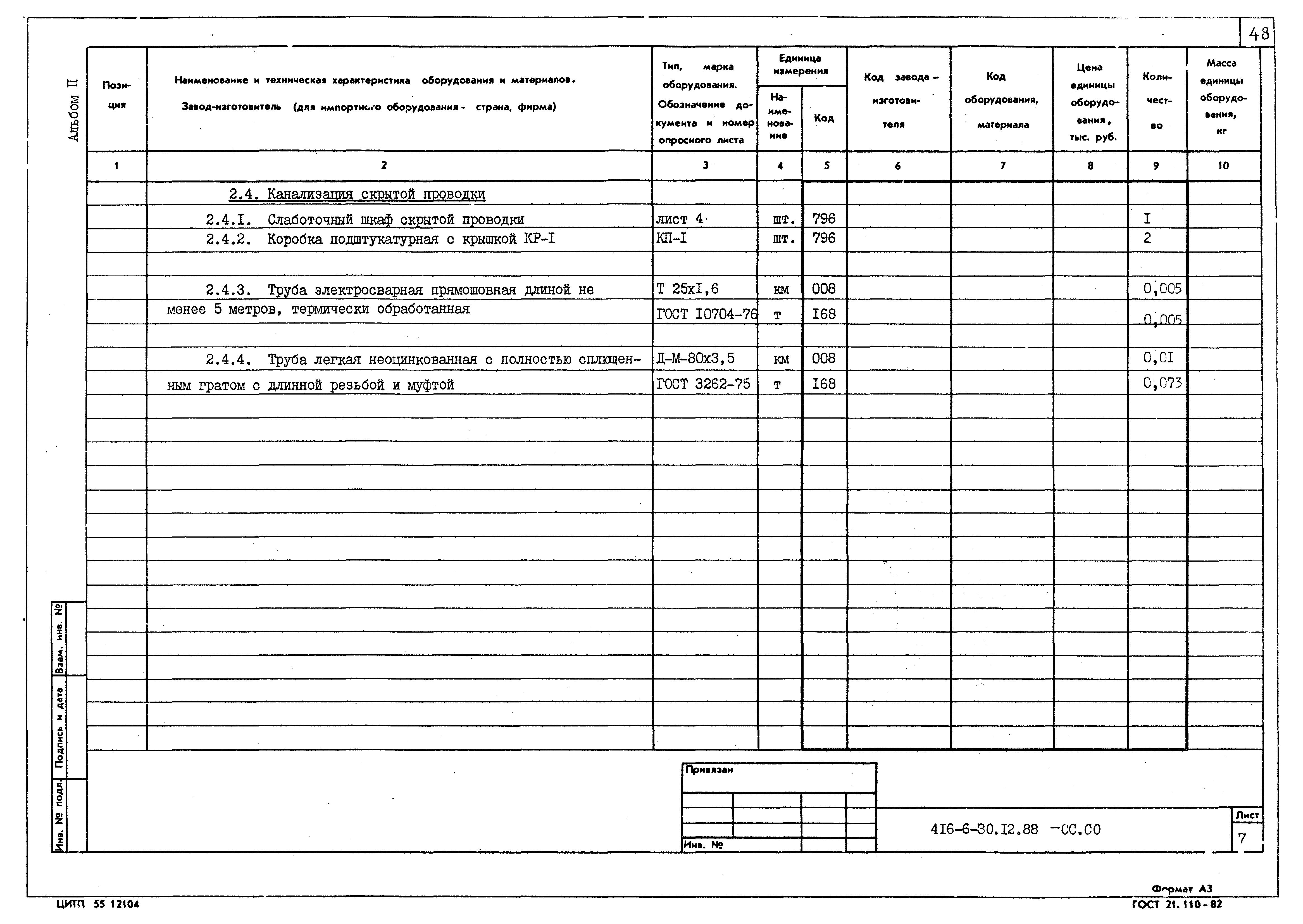 Типовой проект 416-6-30.12.88