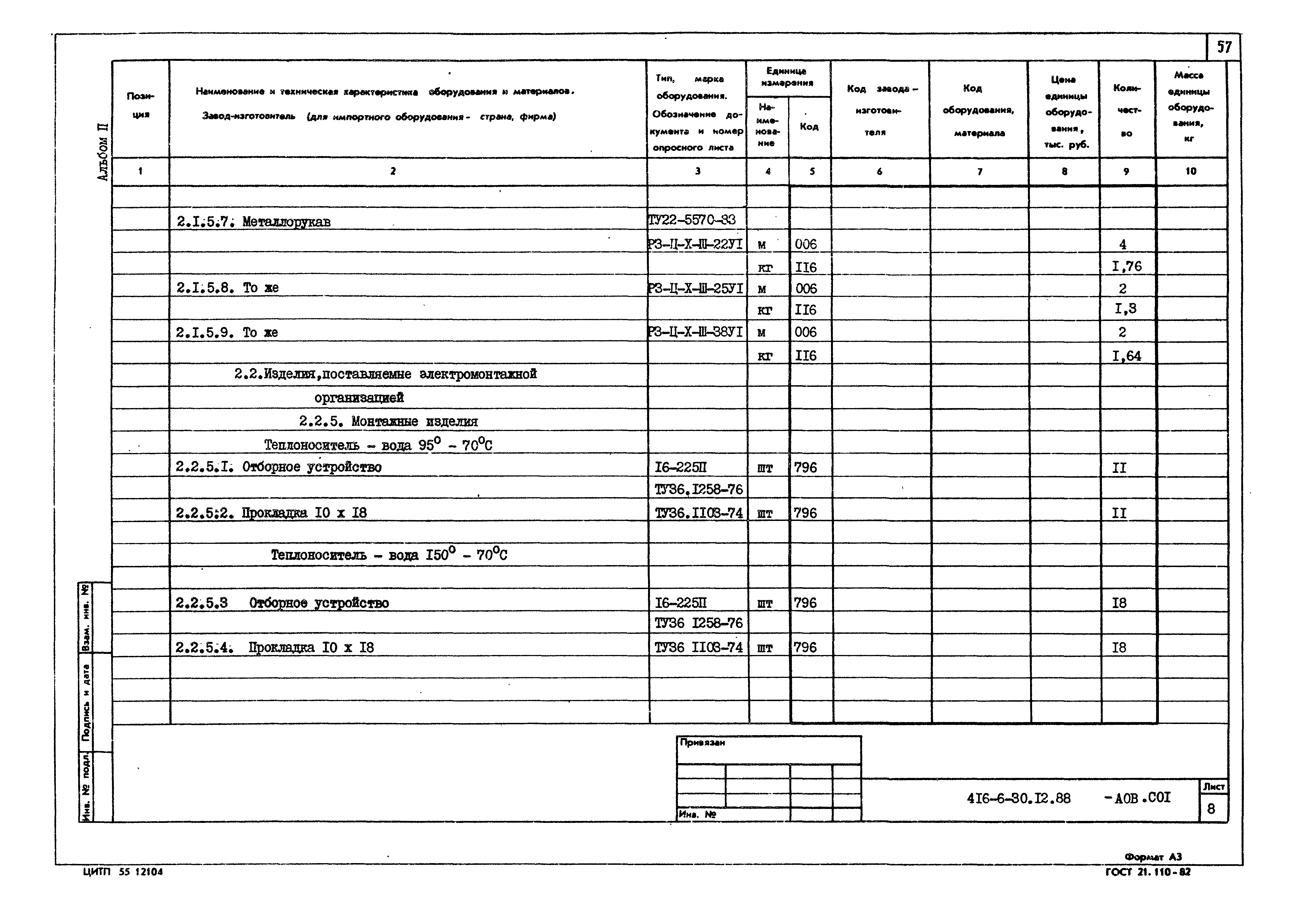 Типовой проект 416-6-30.12.88