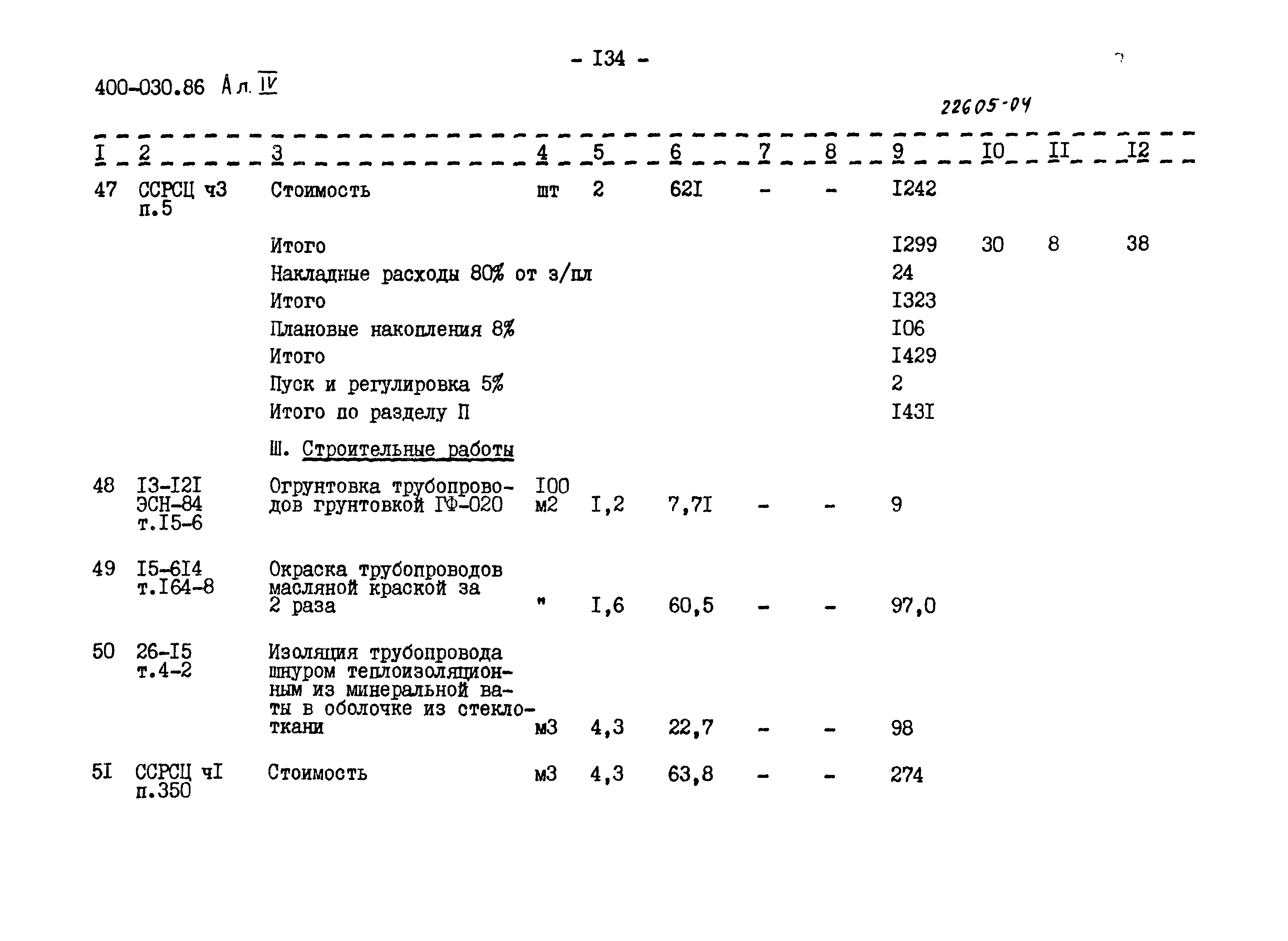 Типовые проектные решения 400-030.86