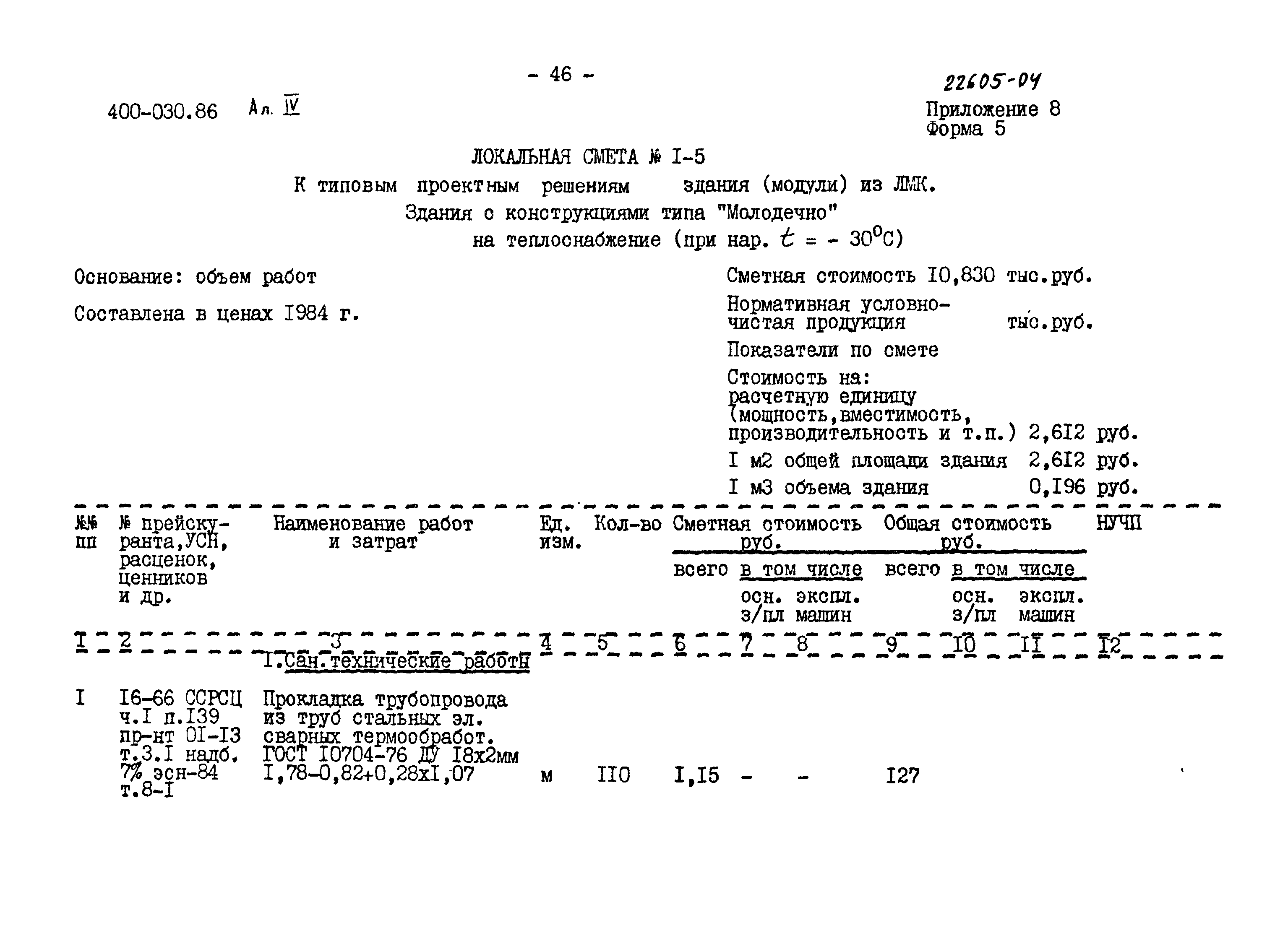 Типовые проектные решения 400-030.86