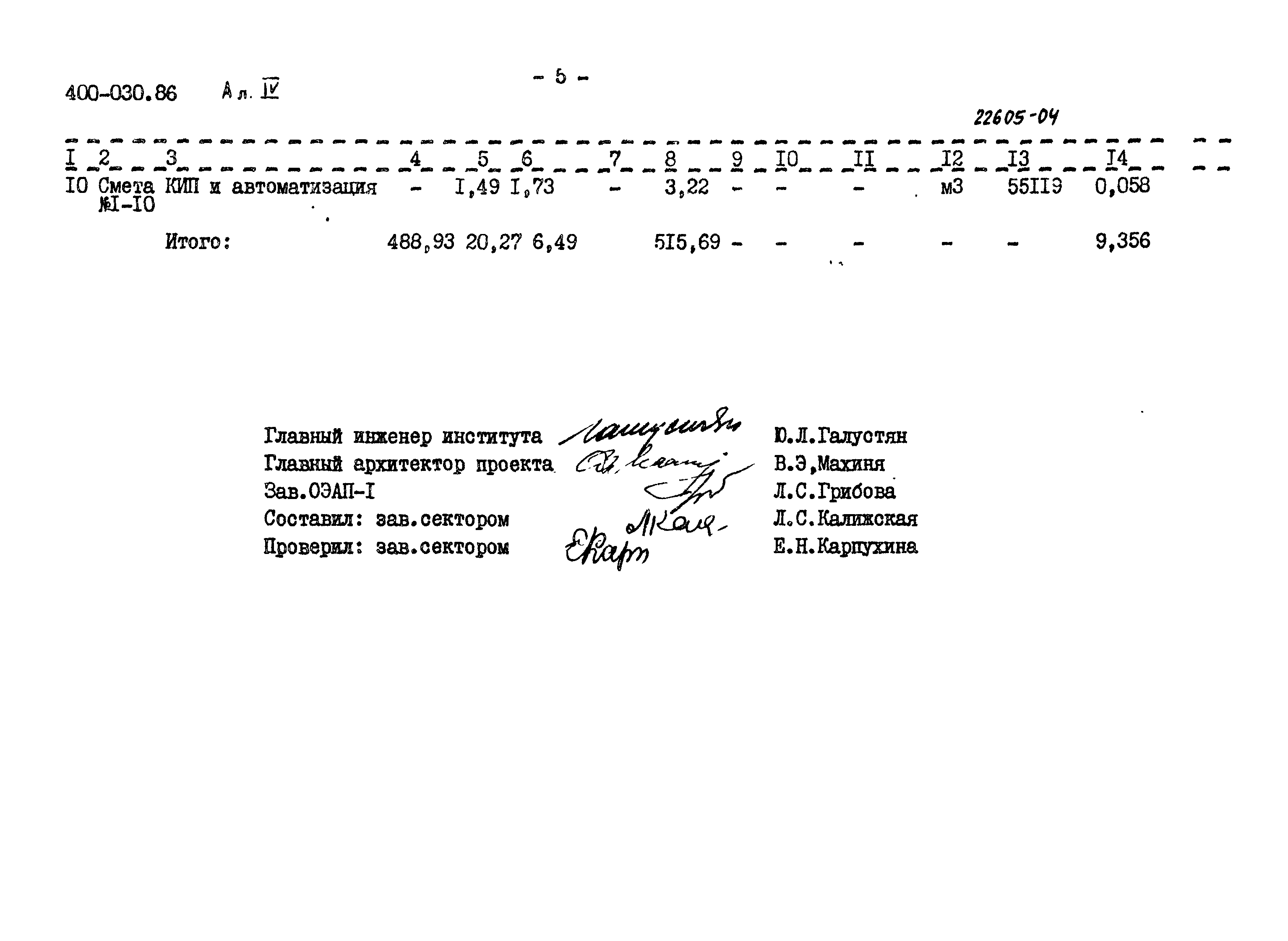 Типовые проектные решения 400-030.86