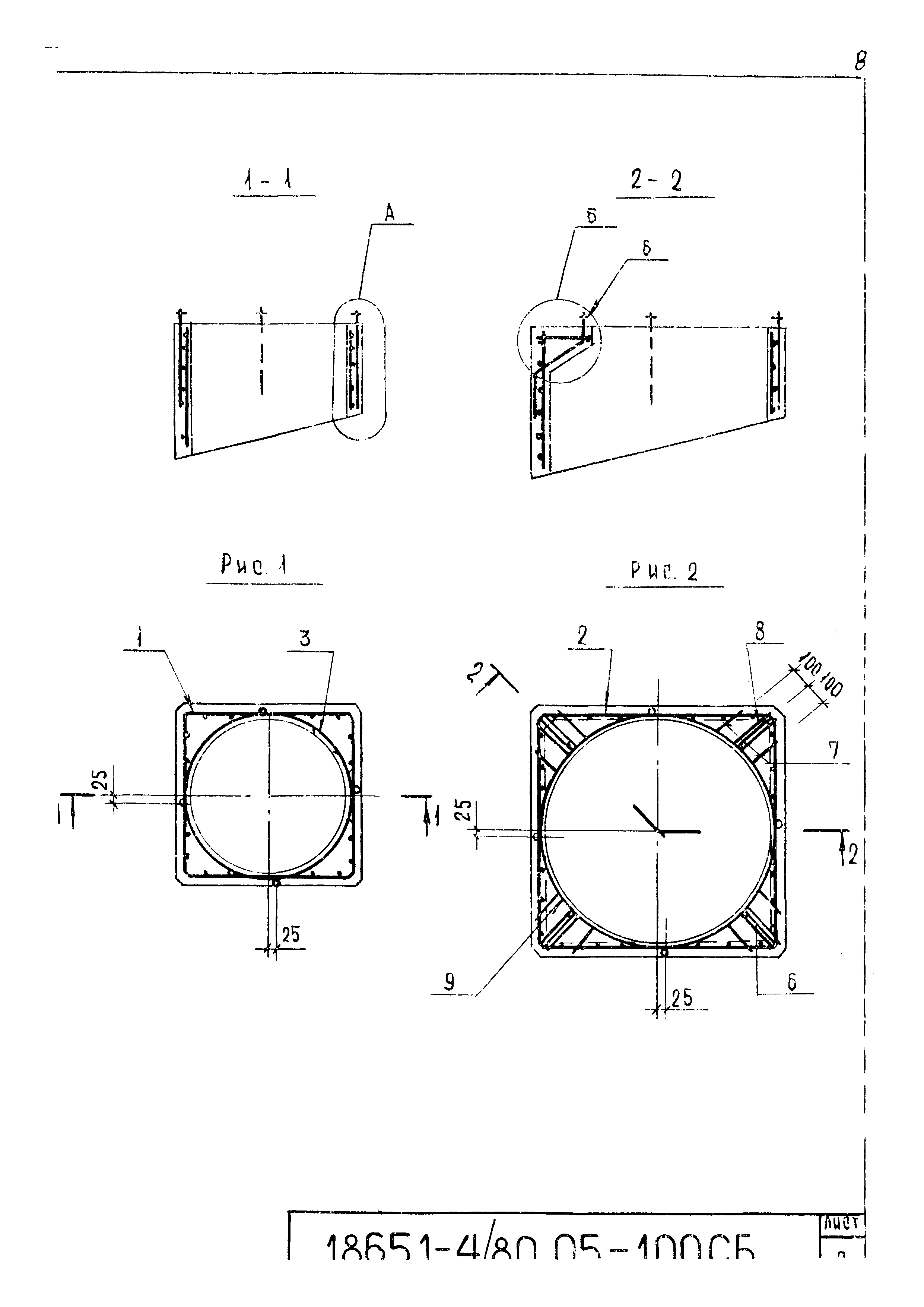 Серия 1.865.1-4/80