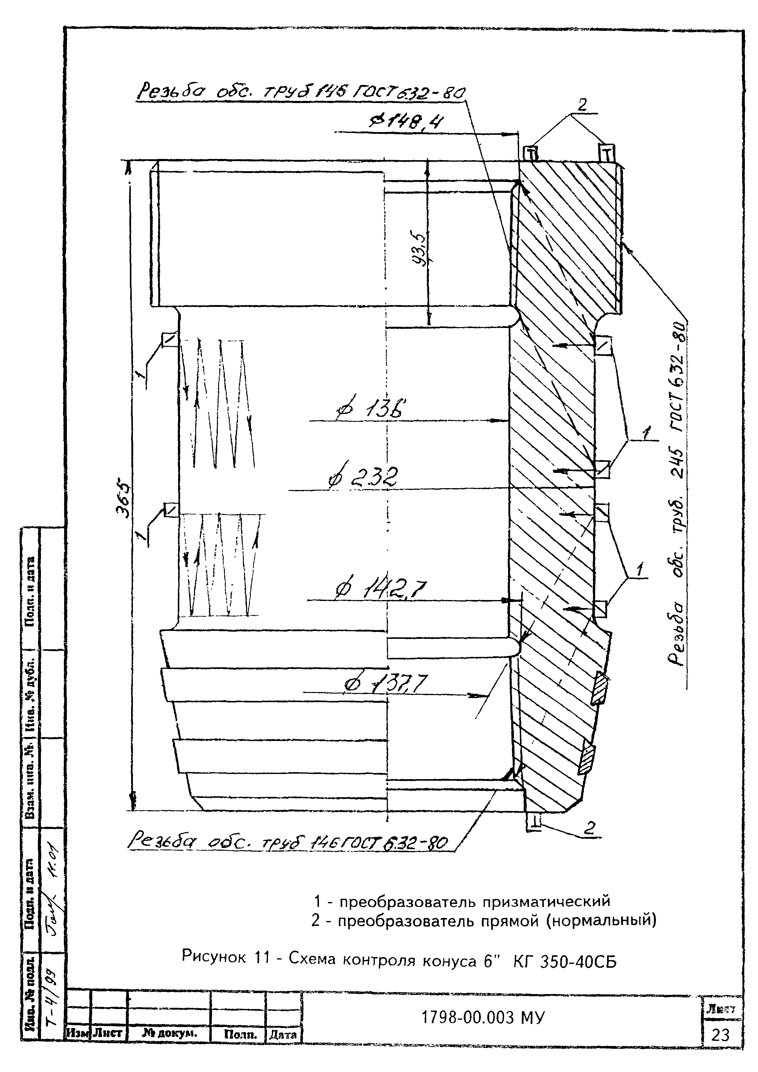 МУ 1798-00.003