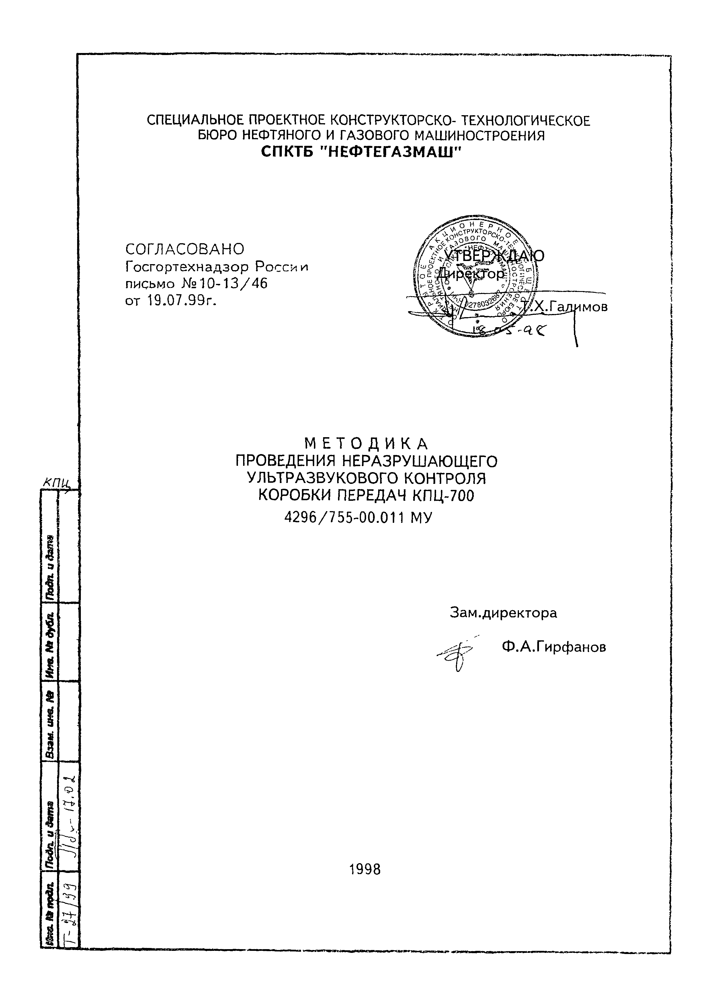 МУ 4296/755-00.011