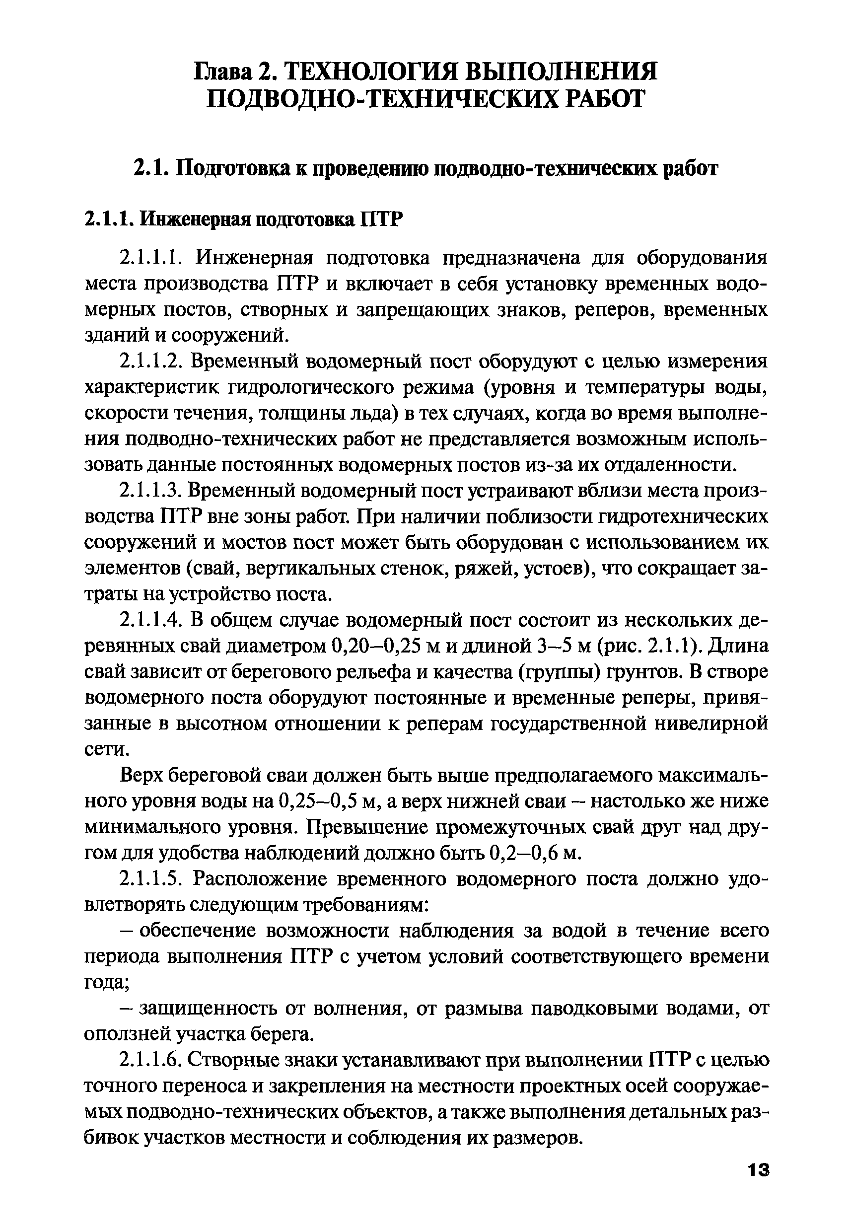 РПД ГПТР-2009