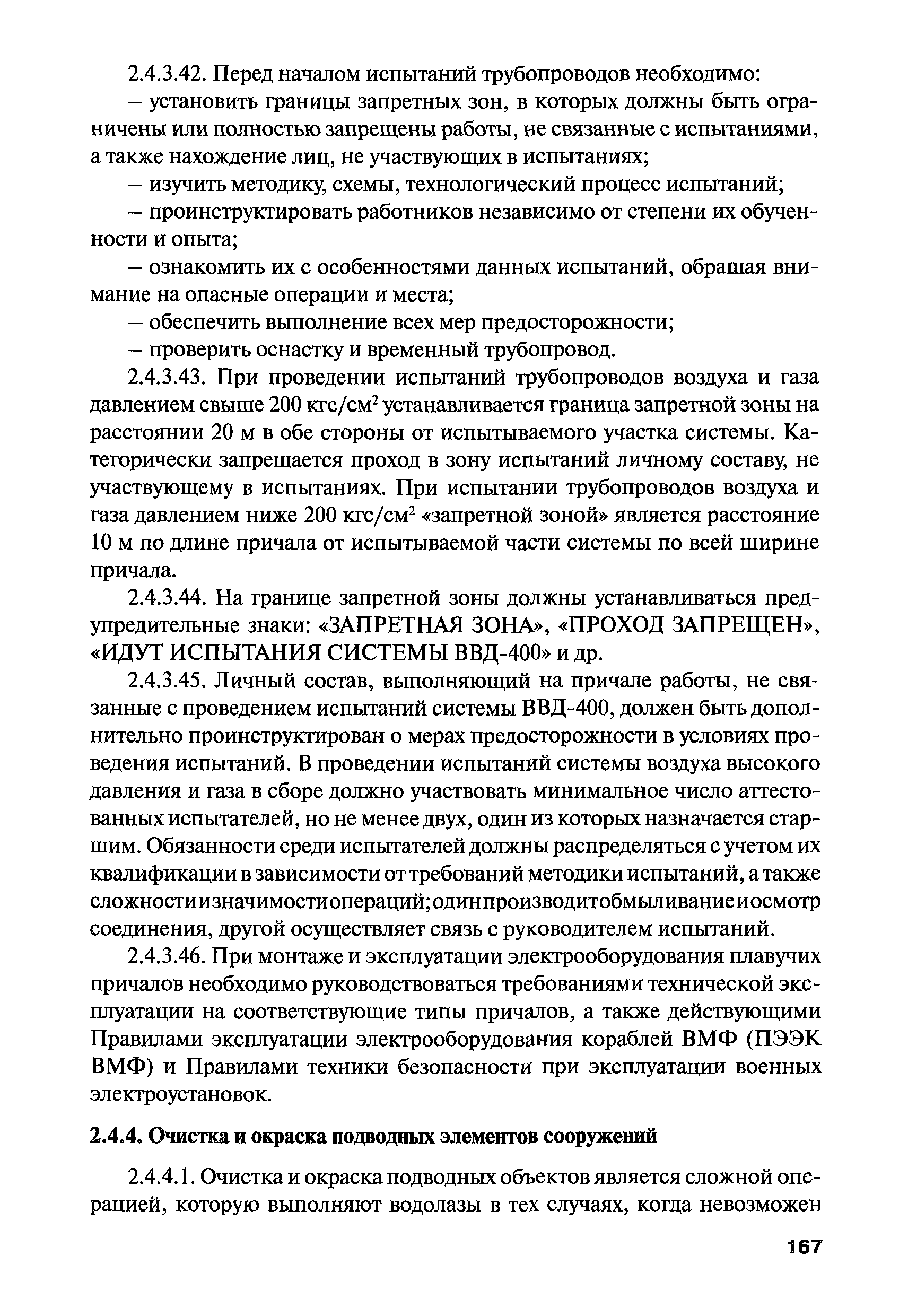 РПД ГПТР-2009