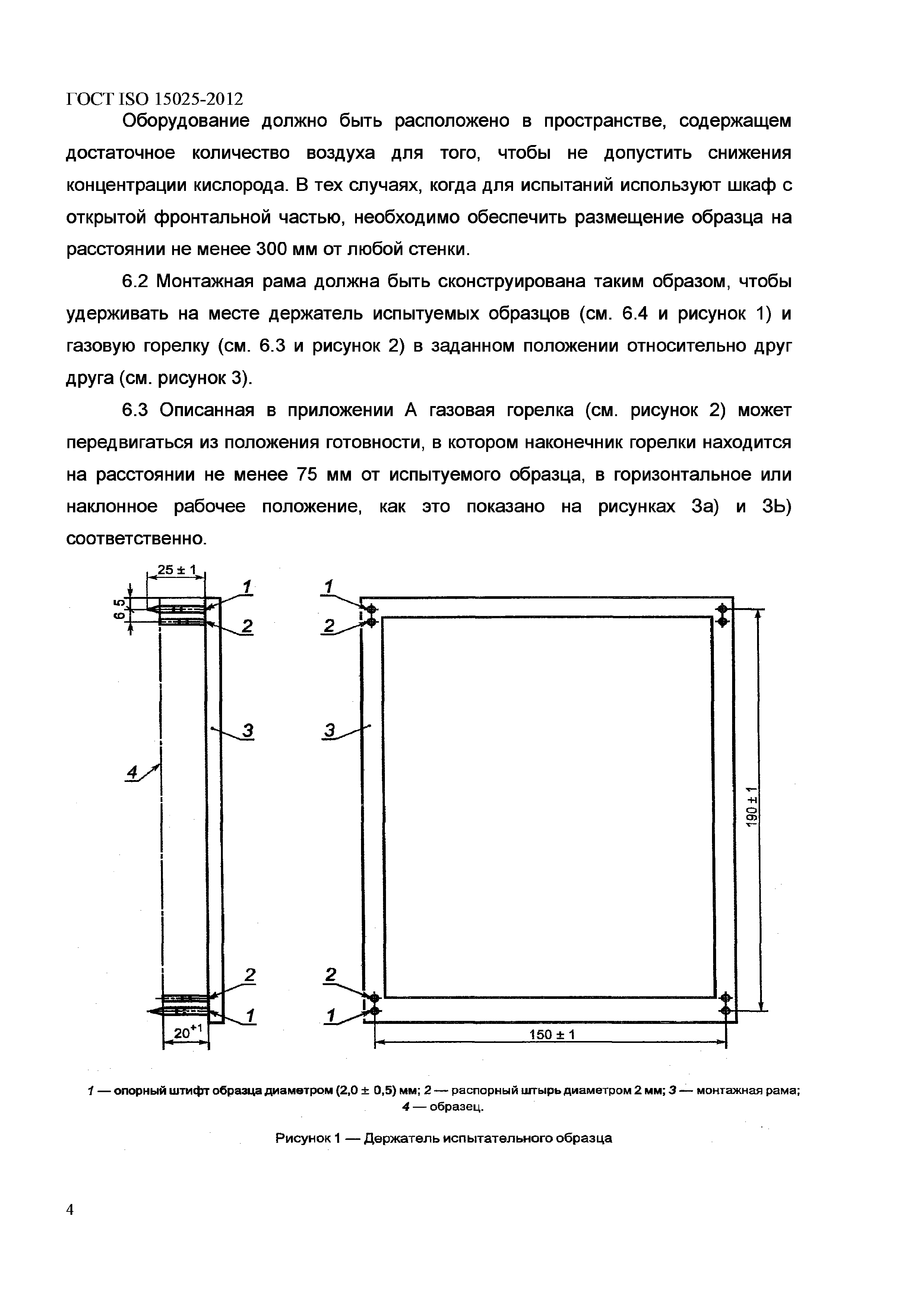 ГОСТ ISO 15025-2012