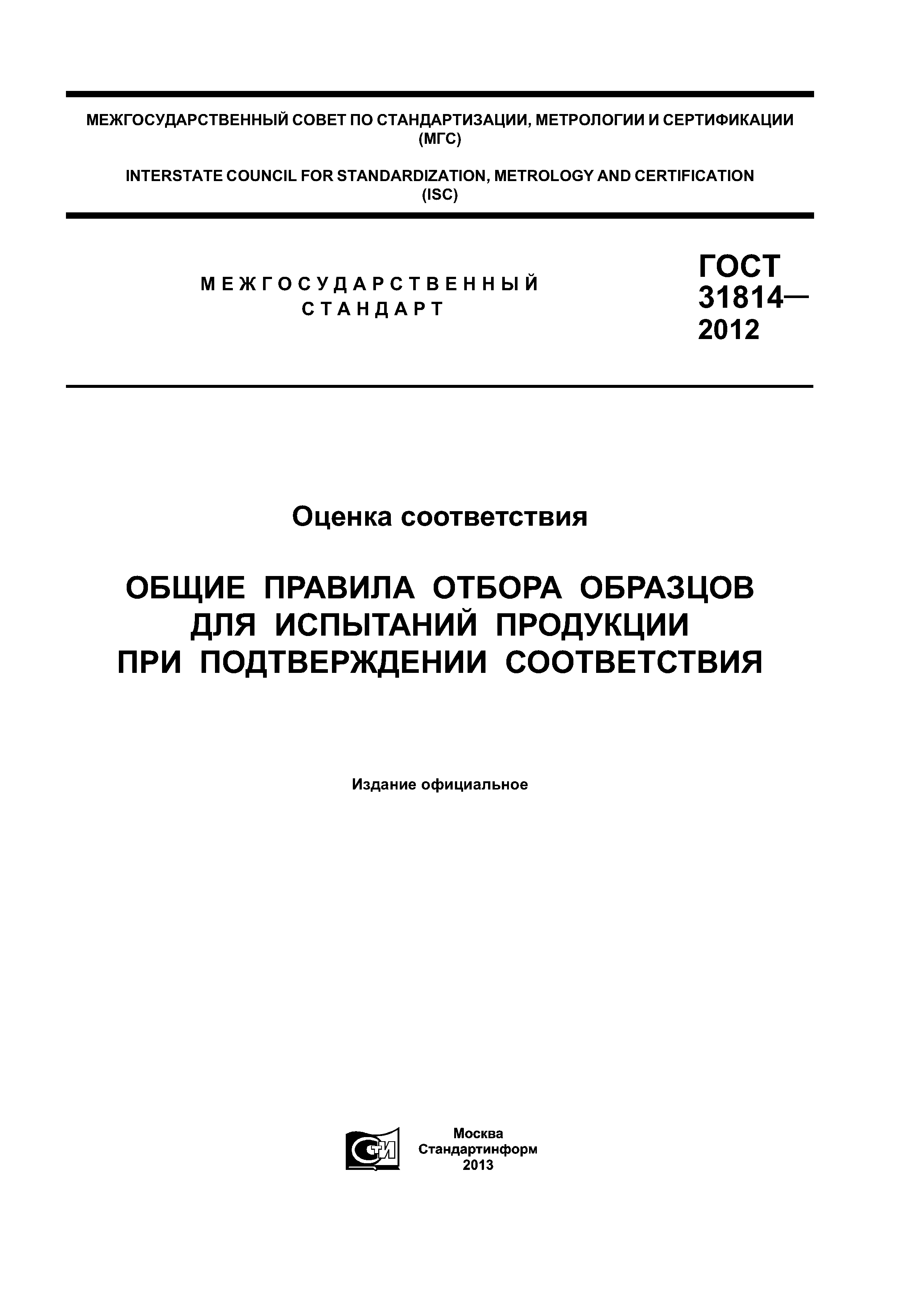 Гост отбор образцов для испытаний