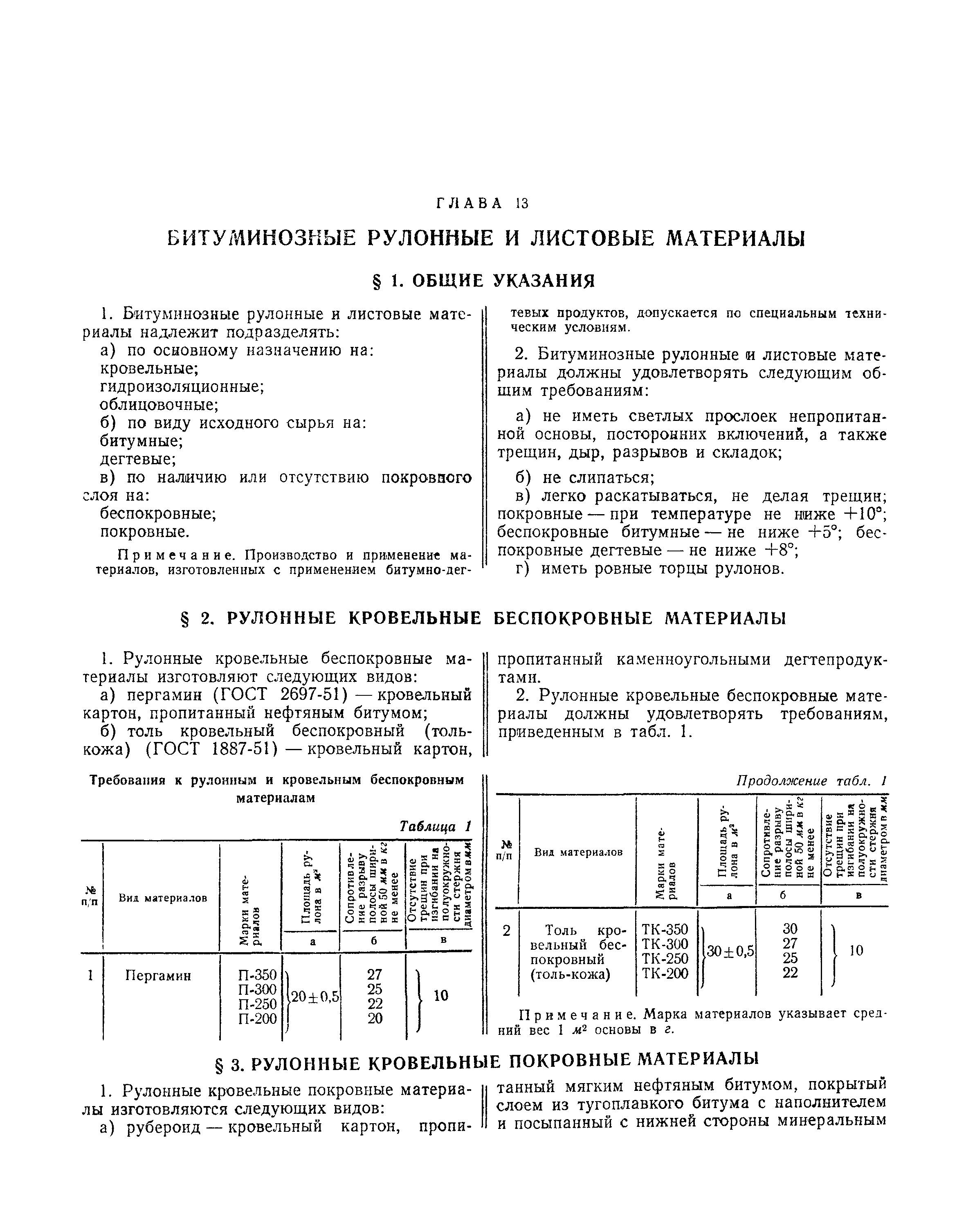 СНиП I-А.13