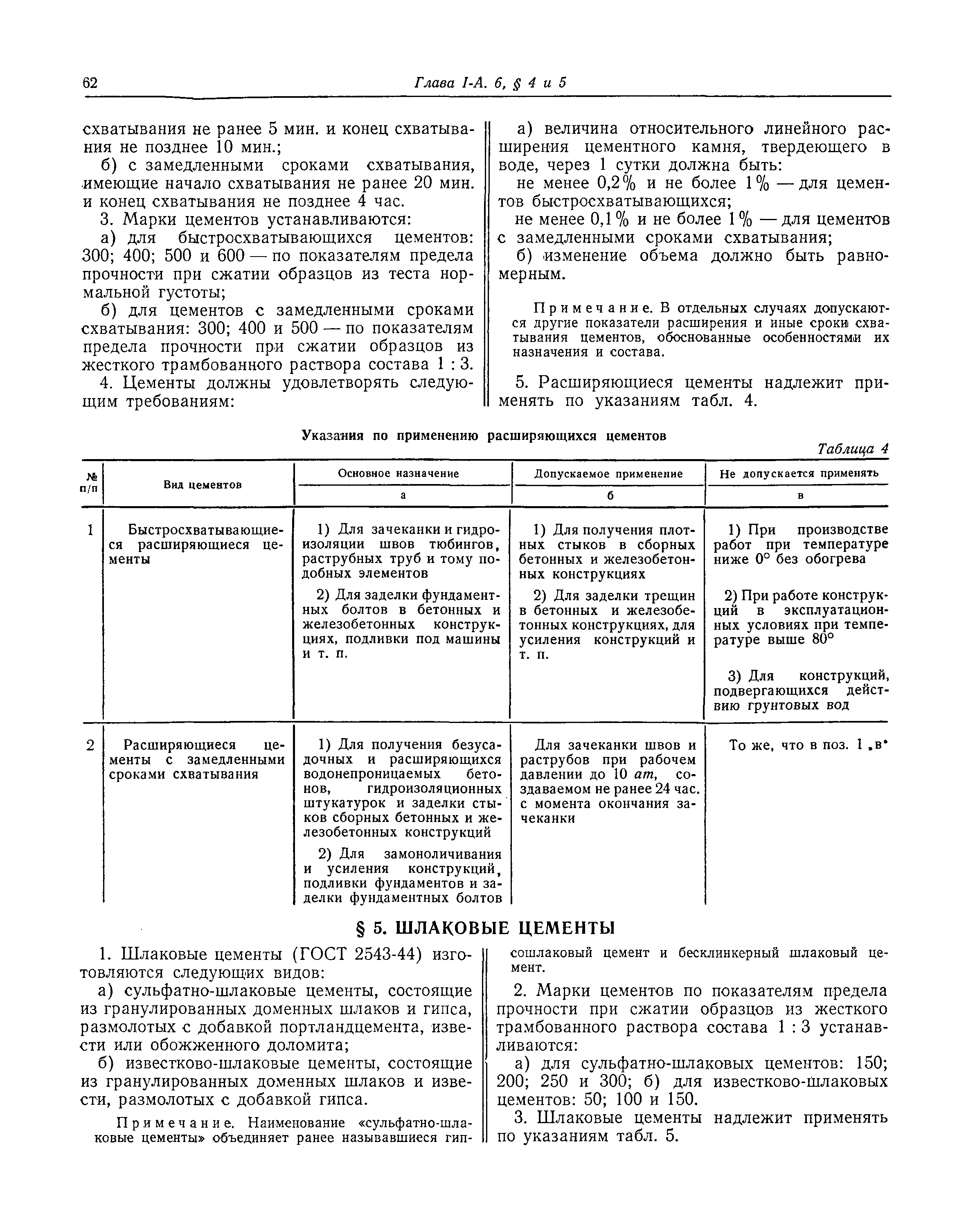 СНиП I-А.6