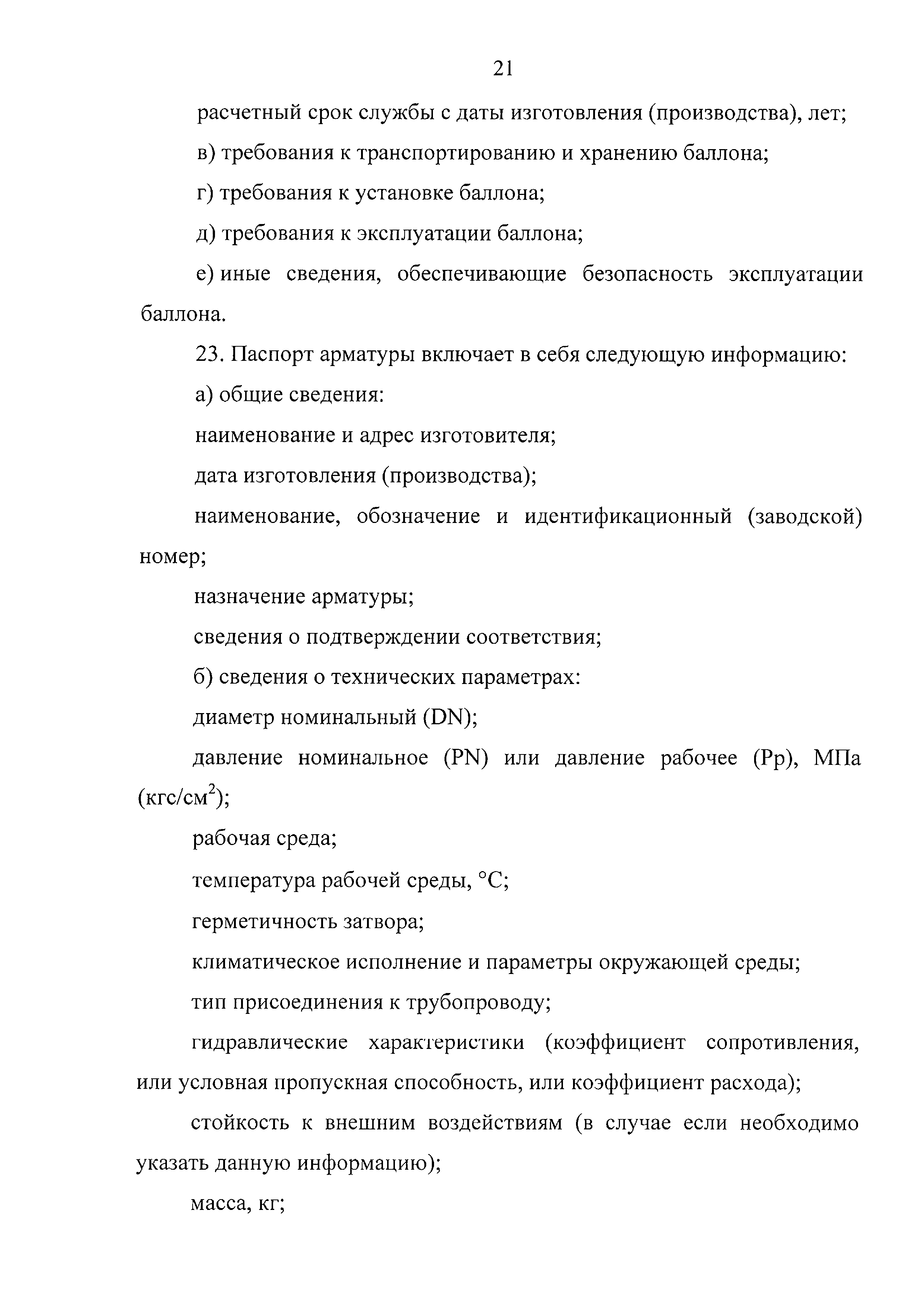 Технический регламент Таможенного союза 032/2013