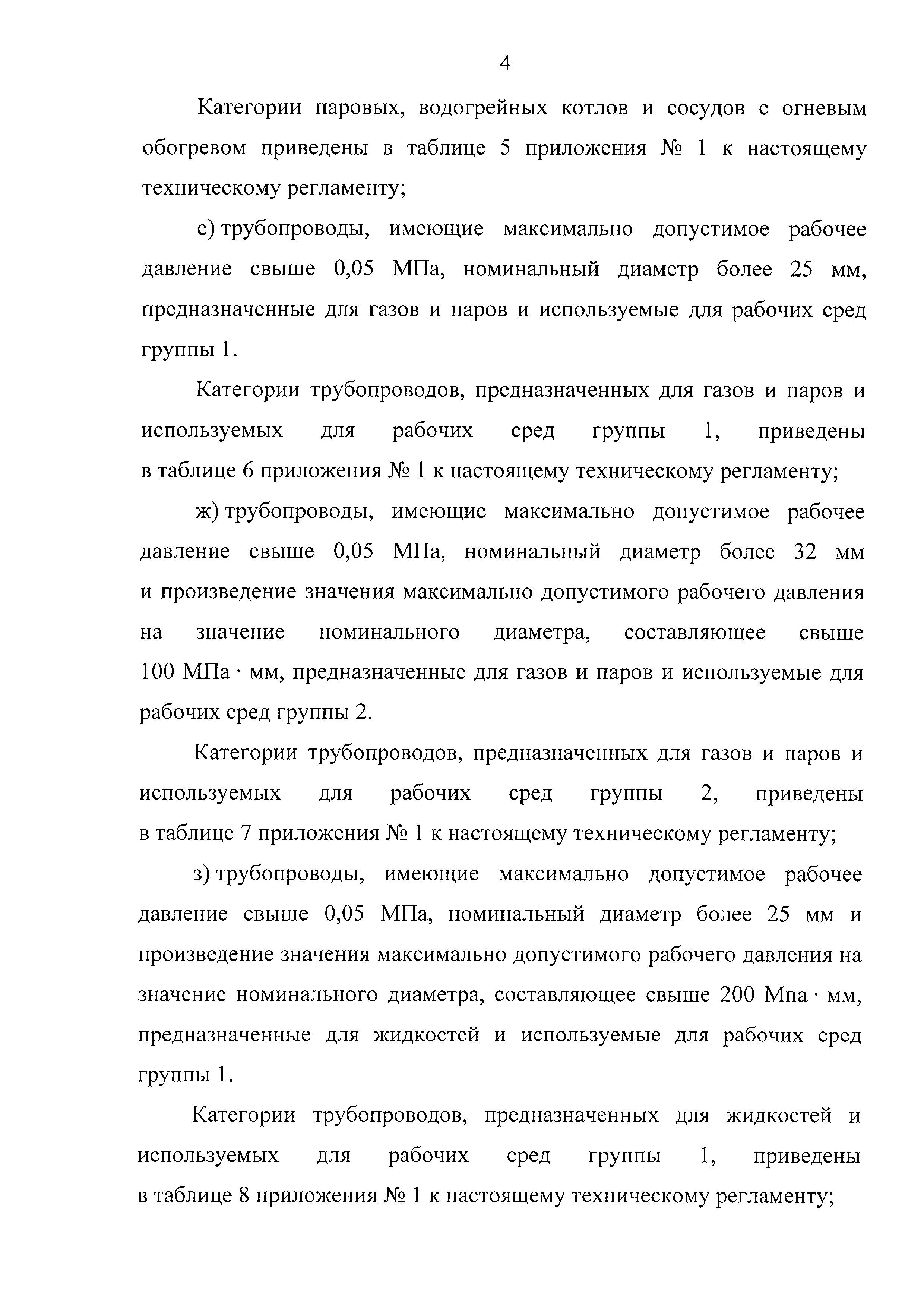 Технический регламент Таможенного союза 032/2013