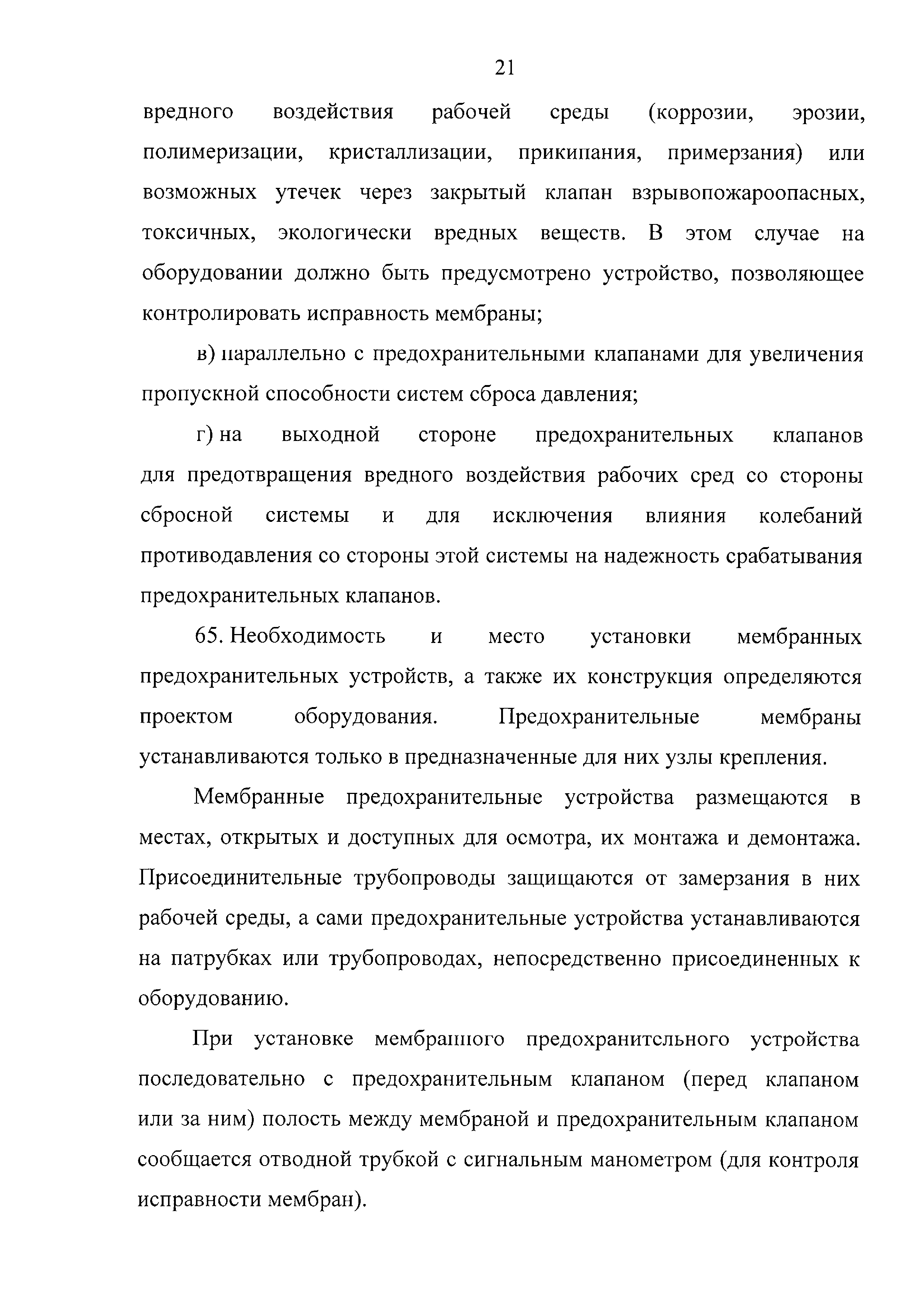 Технический регламент Таможенного союза 032/2013