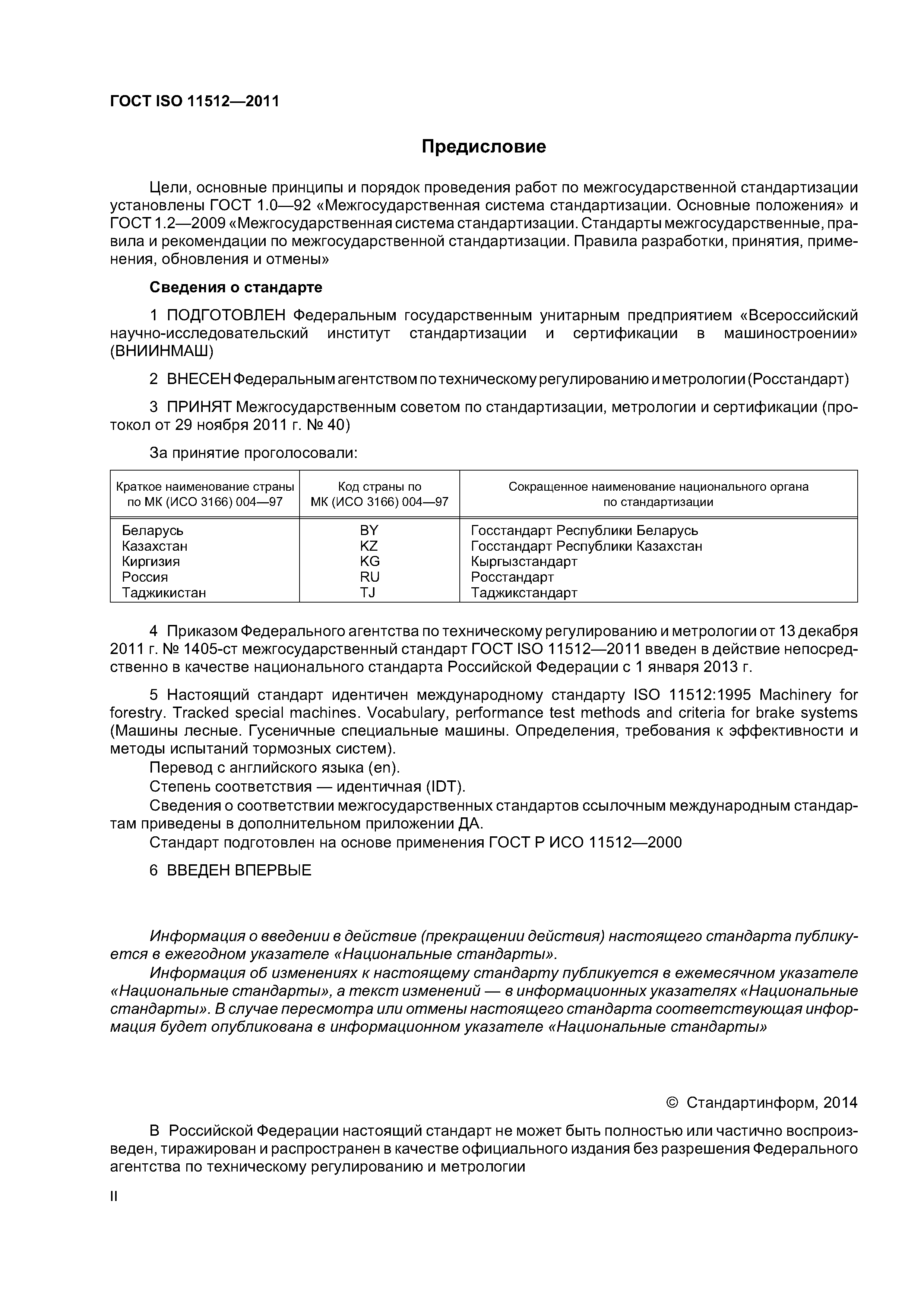 Скачать ГОСТ ISO 11512-2011 Тракторы лесопромышленные и лесохозяйственные  гусеничные, машины лесозаготовительные и лесохозяйственные гусеничные.  Требования к эффективности и методы испытаний тормозных систем