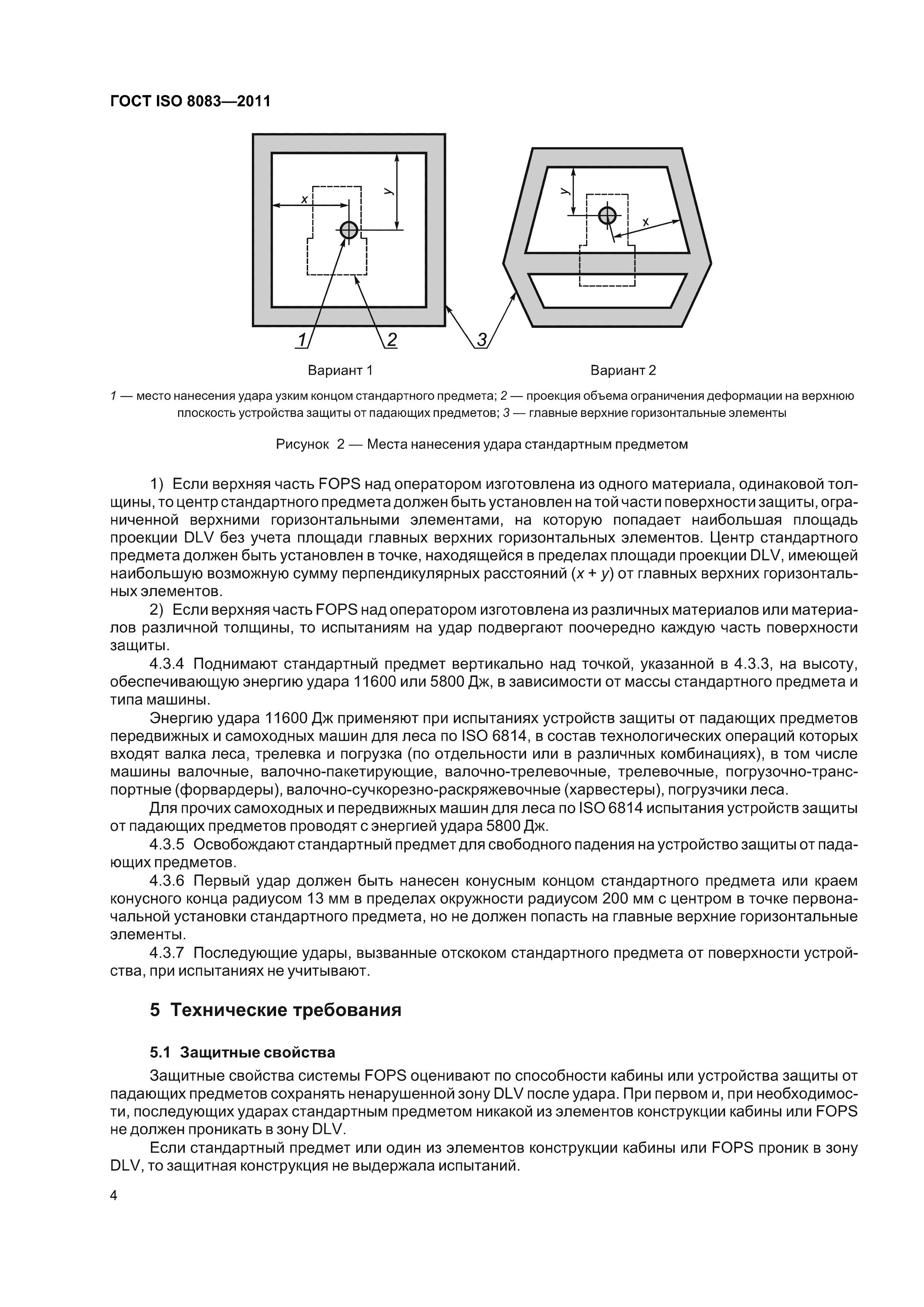 ГОСТ ISO 8083-2011