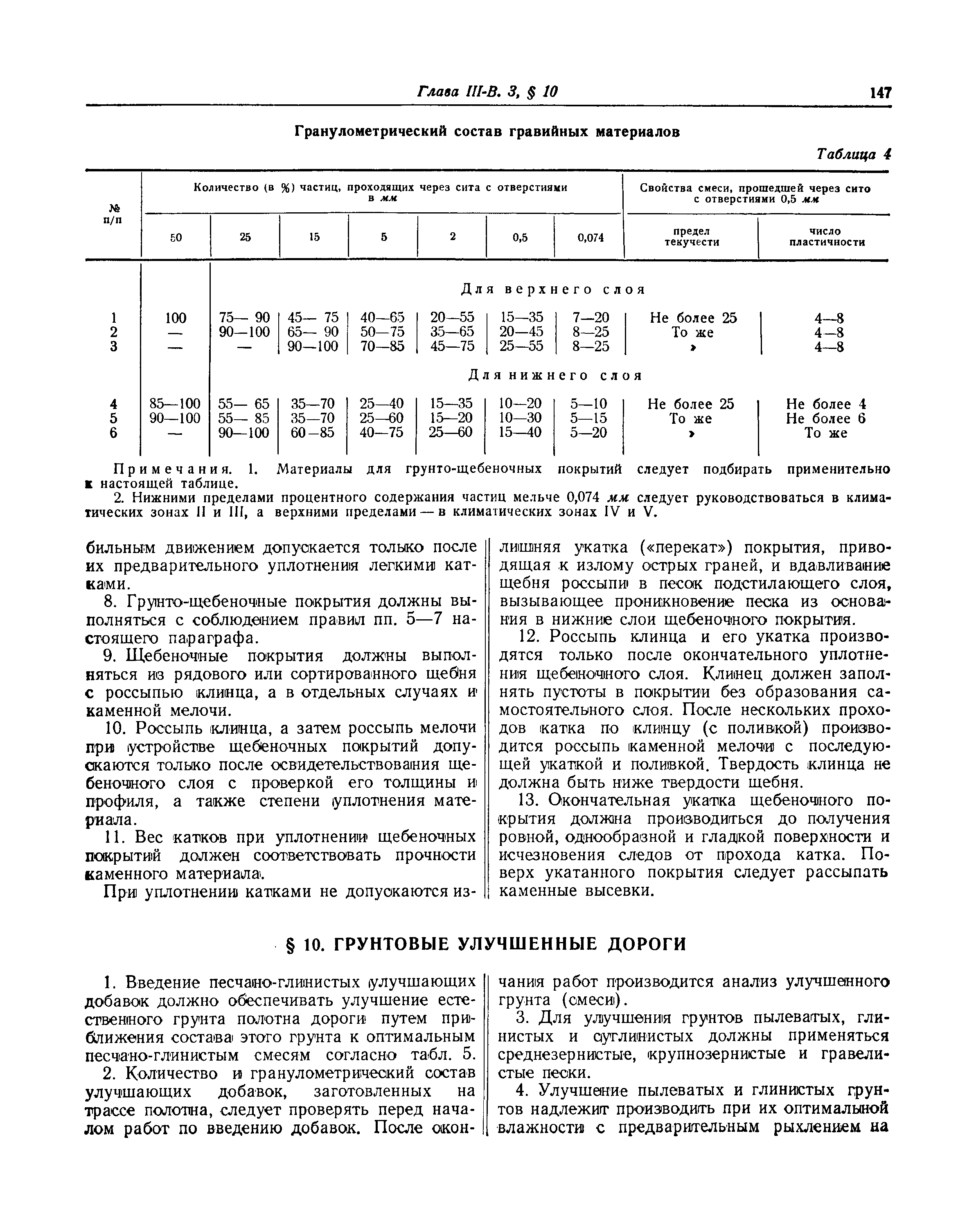 СНиП III-В.3