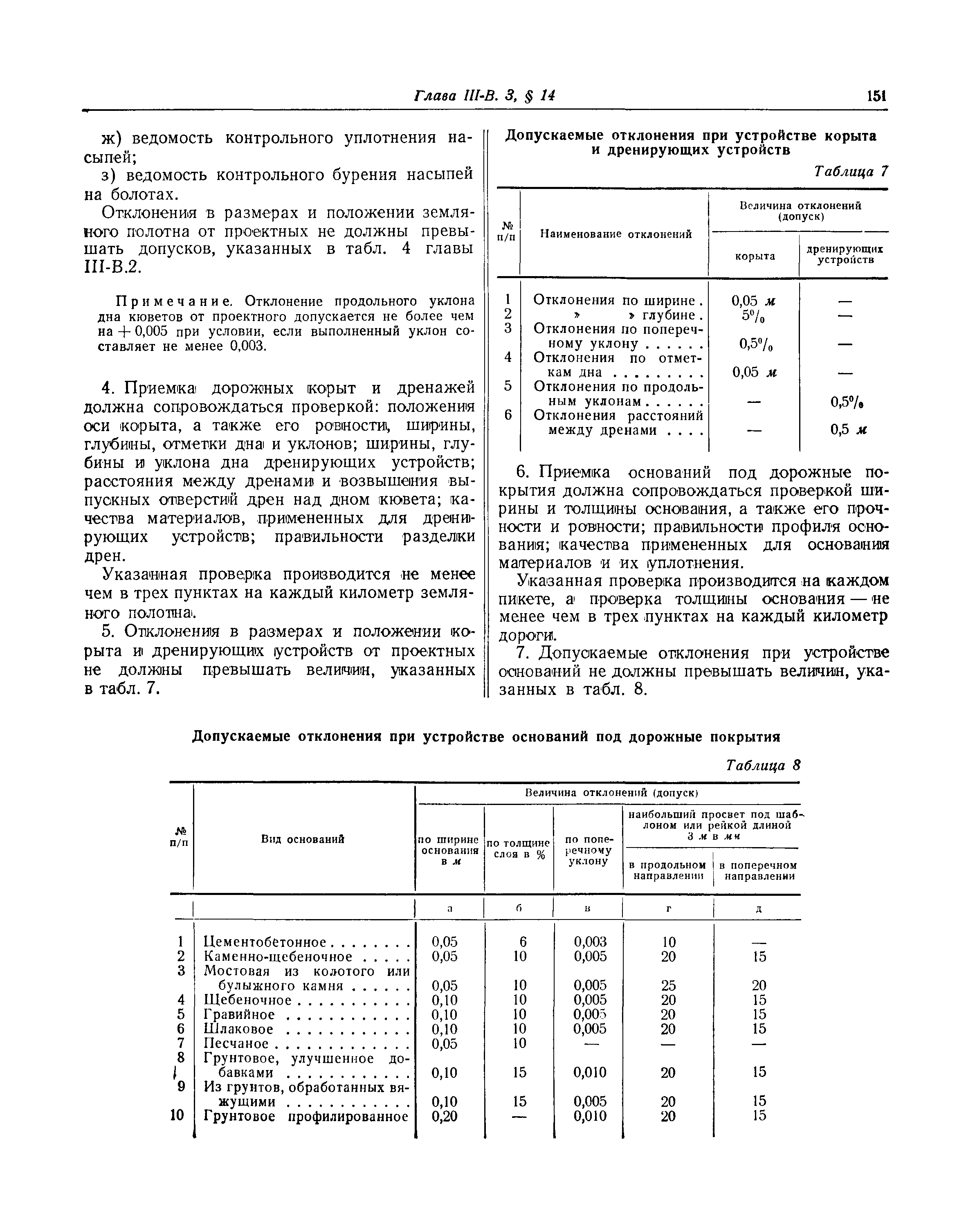 СНиП III-В.3