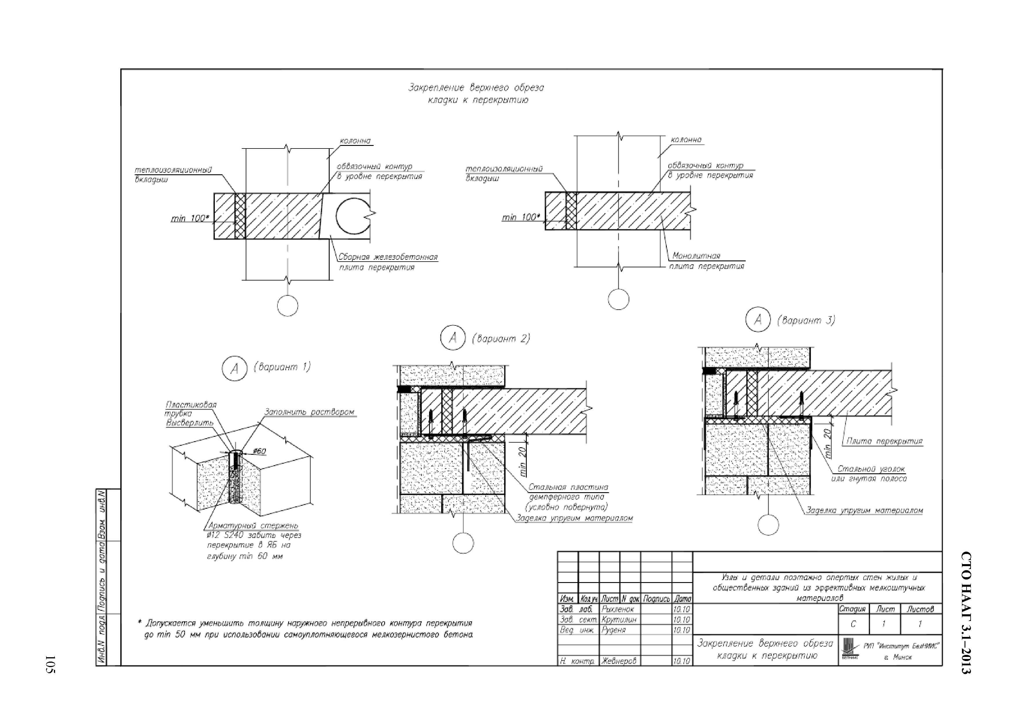 СТО НААГ 3.1-2013