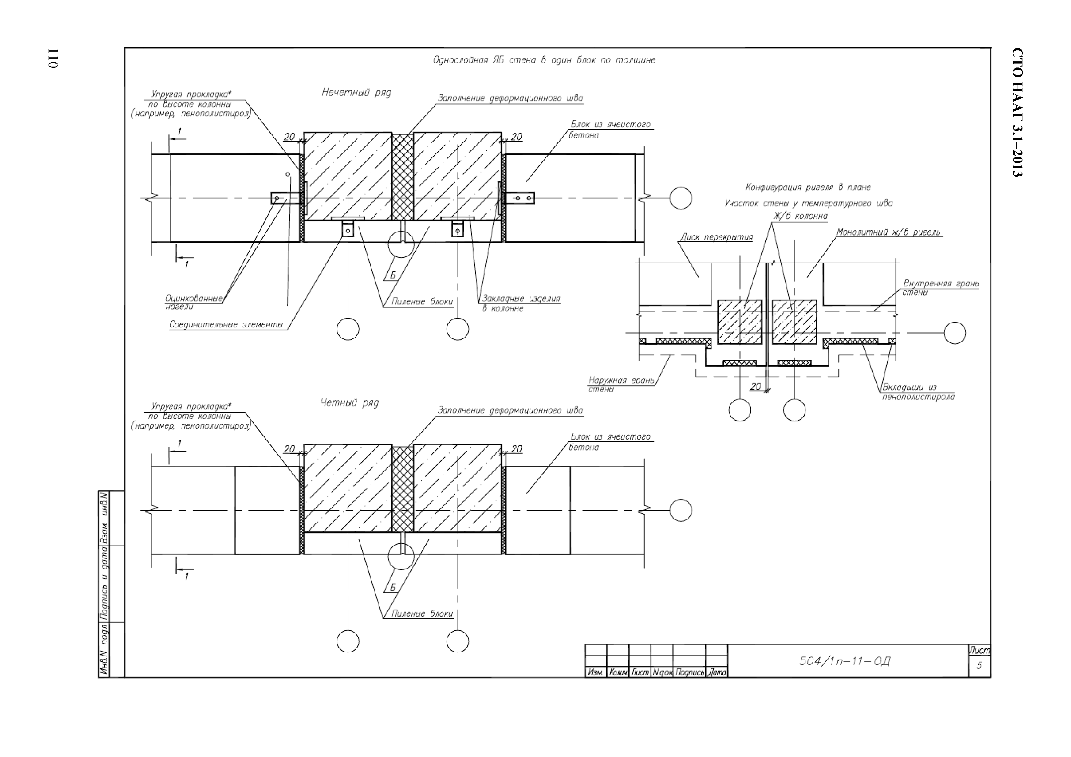 СТО НААГ 3.1-2013