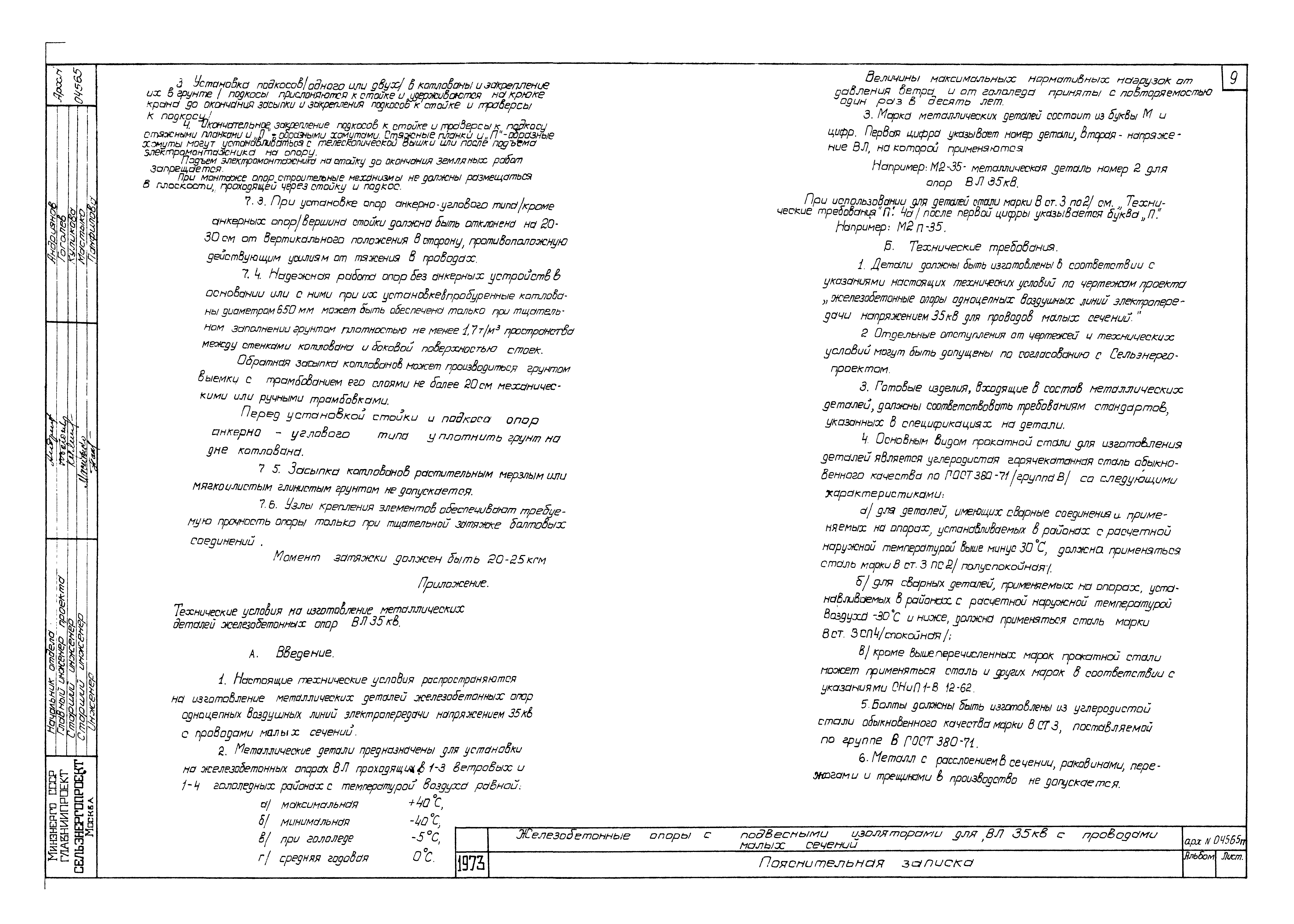 Типовой проект Арх. №04565п