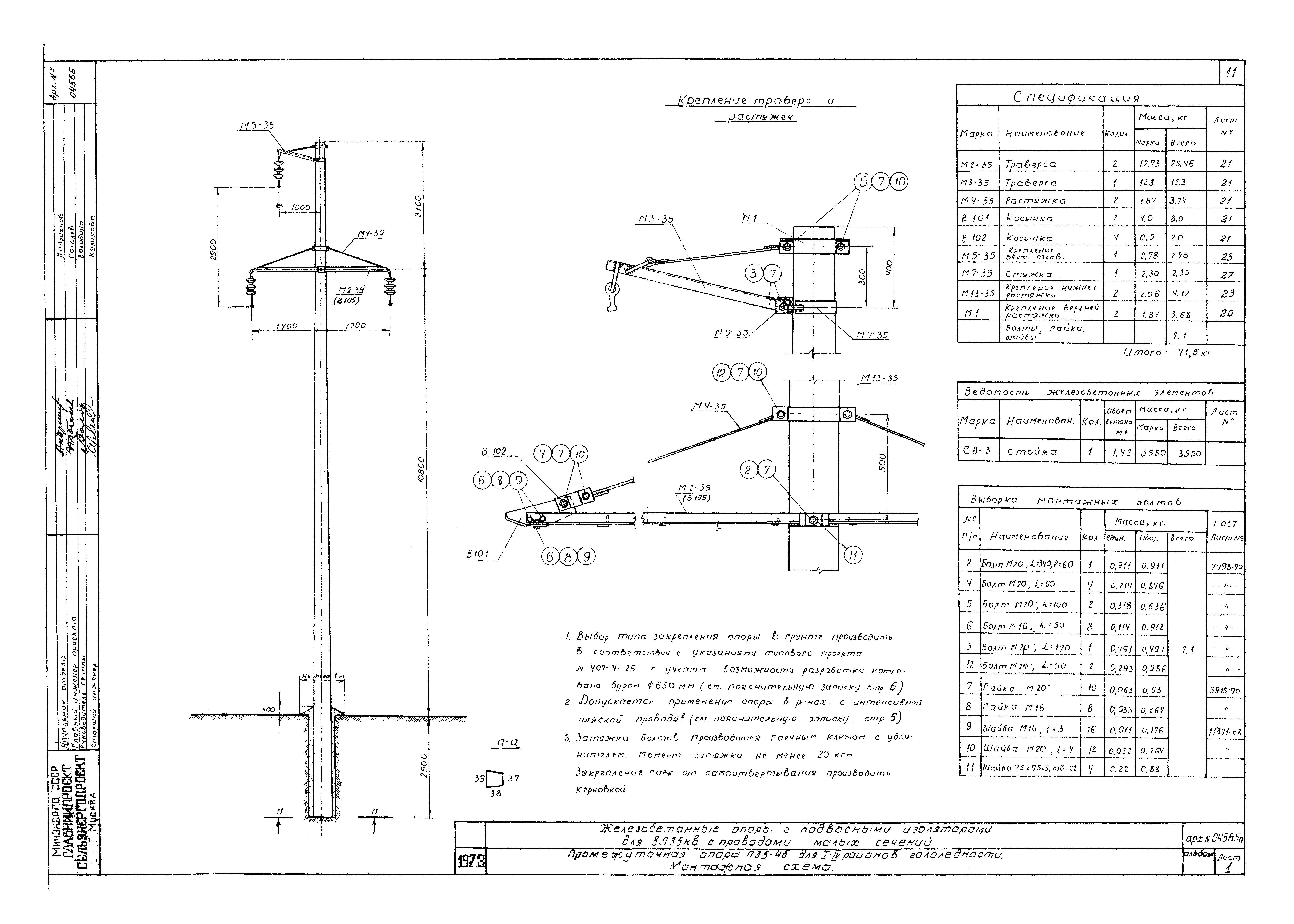 Типовой проект Арх. №04565п