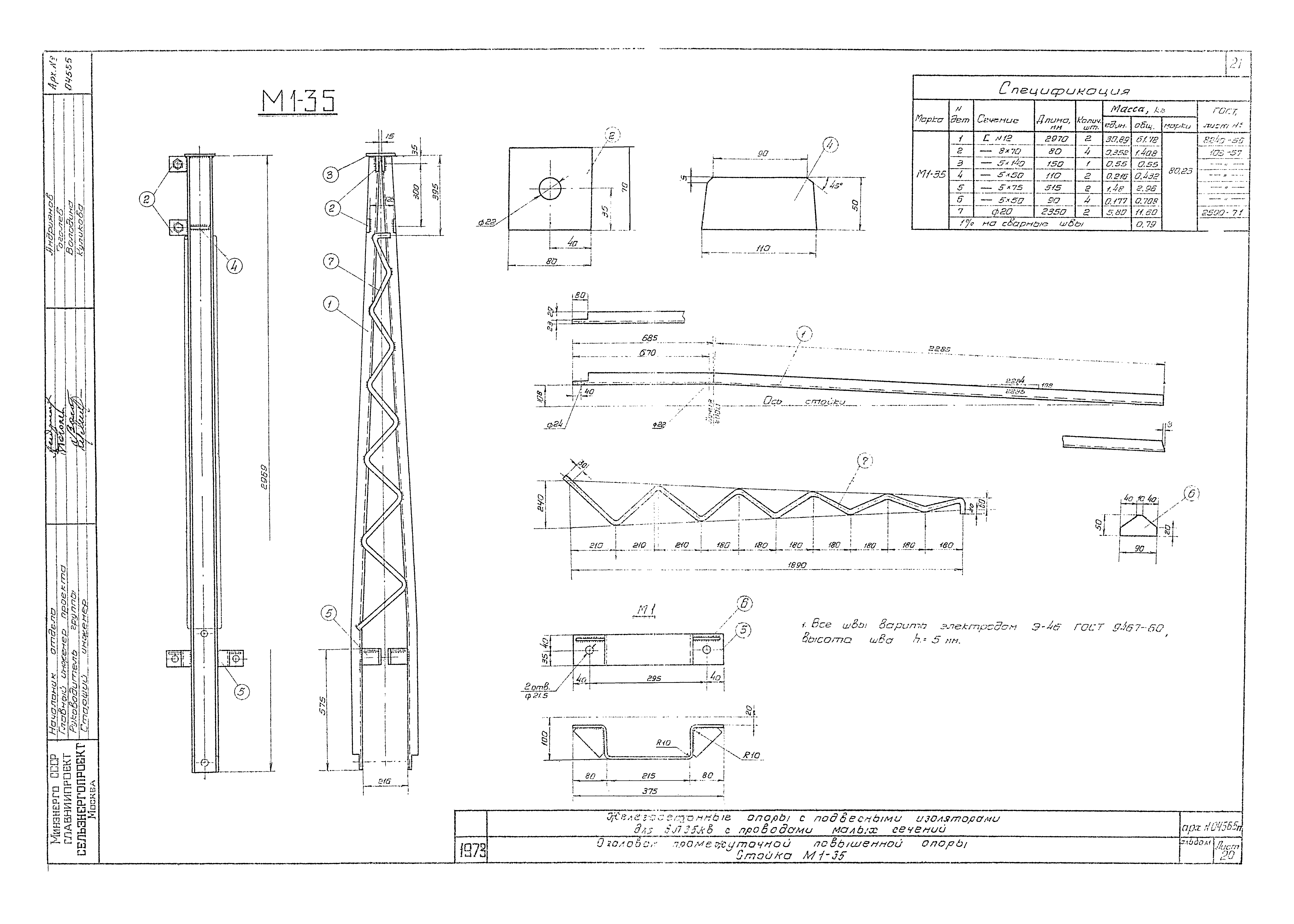 Типовой проект Арх. №04565п