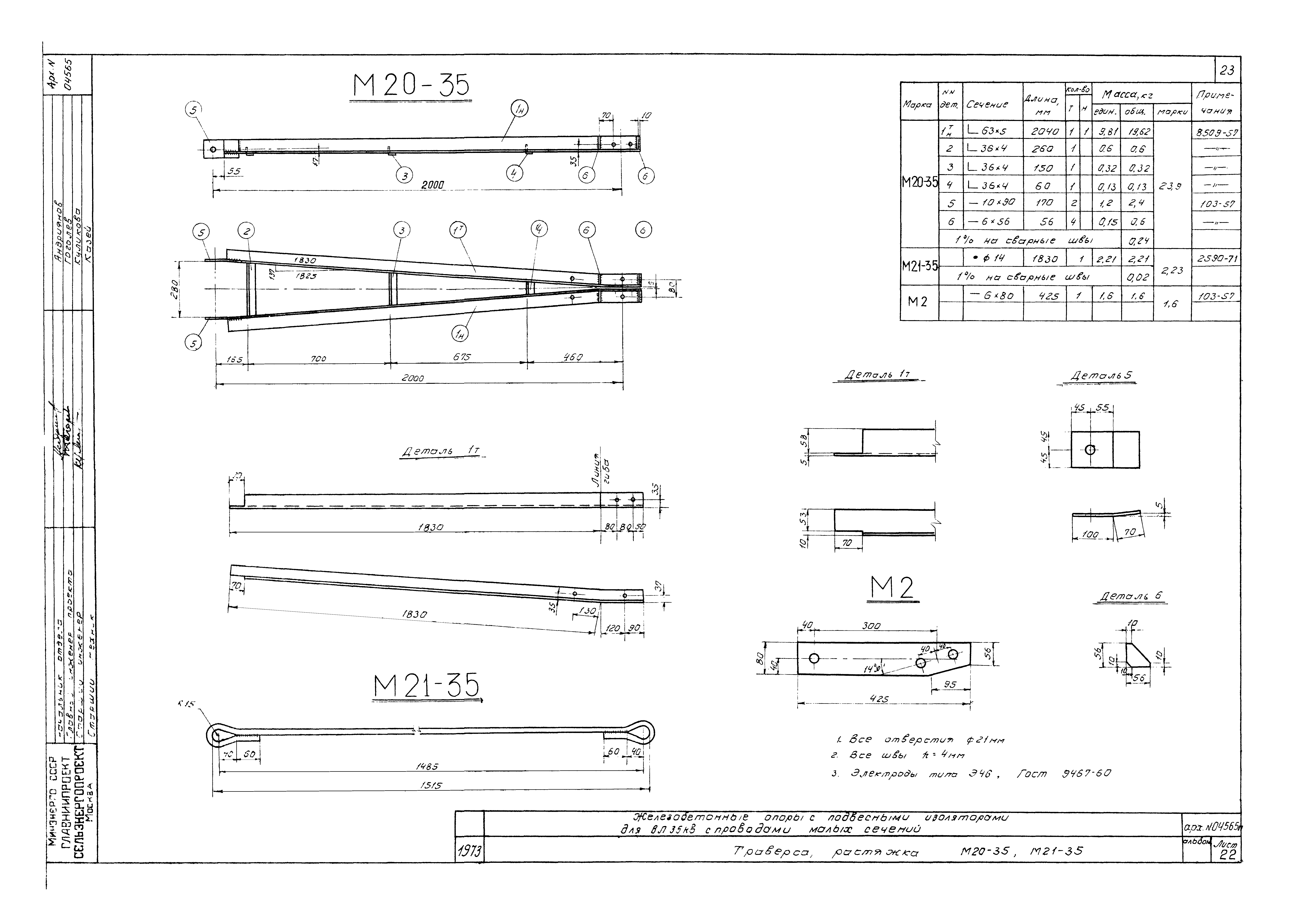Типовой проект Арх. №04565п