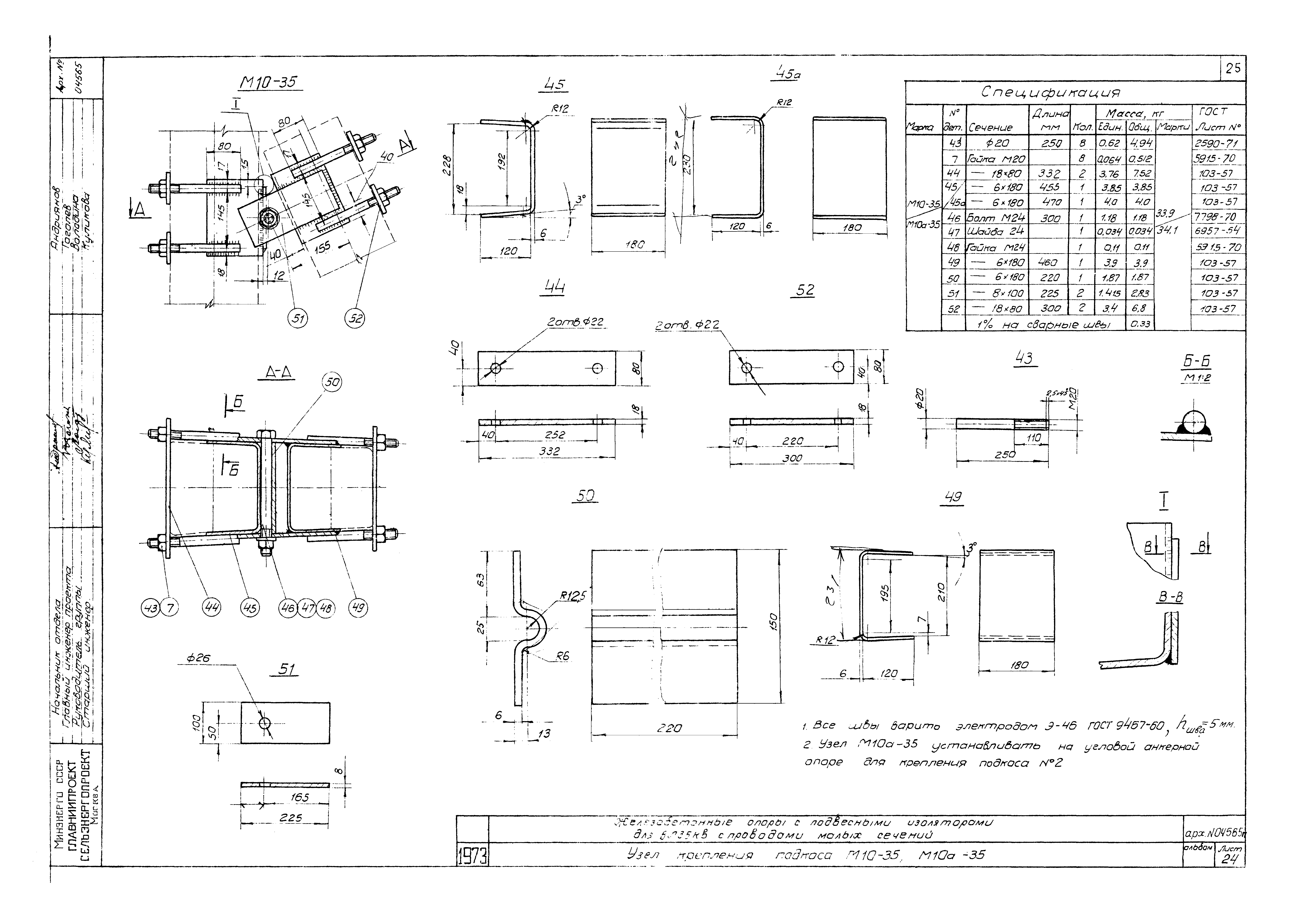Типовой проект Арх. №04565п