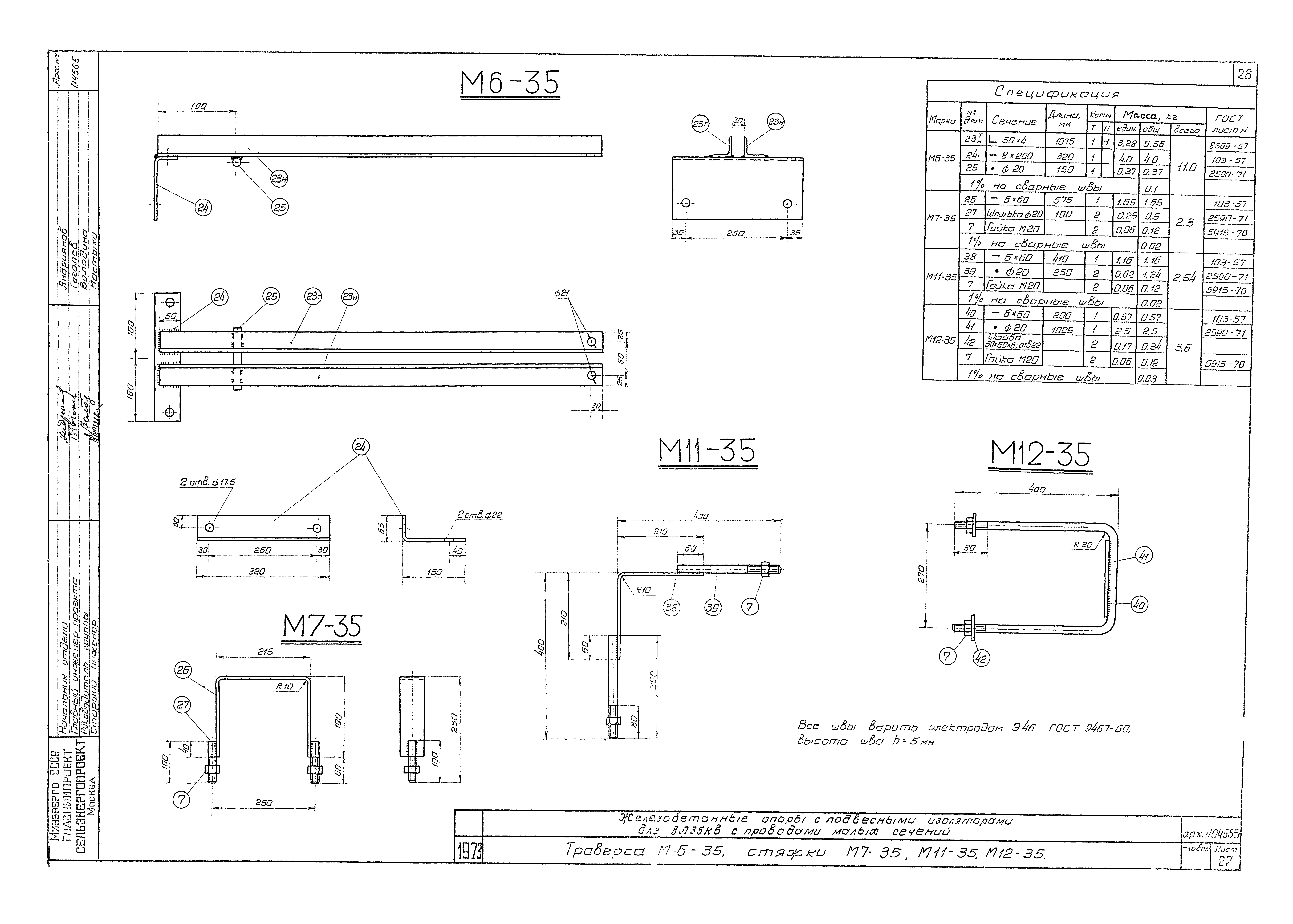 Типовой проект Арх. №04565п