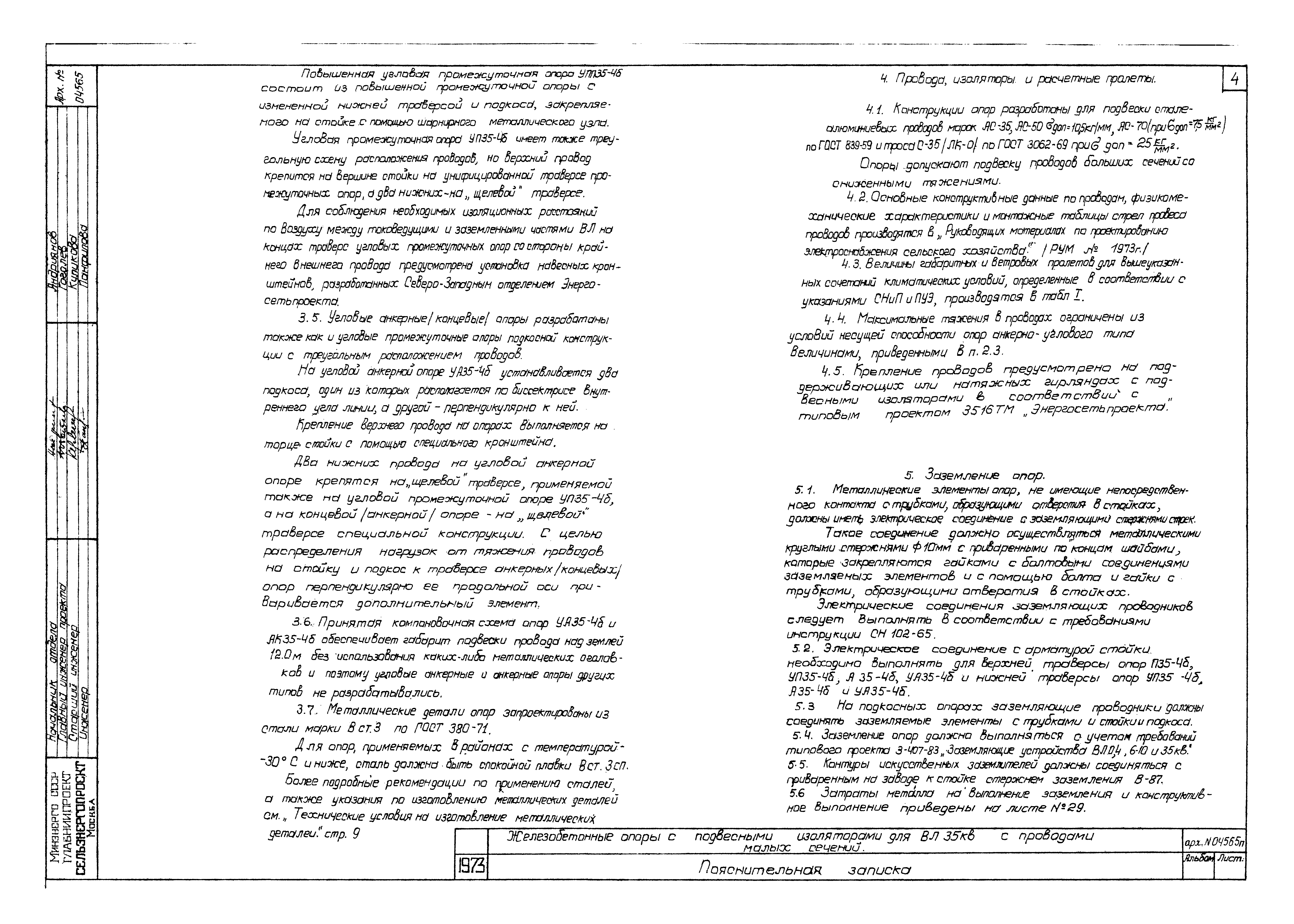 Типовой проект Арх. №04565п