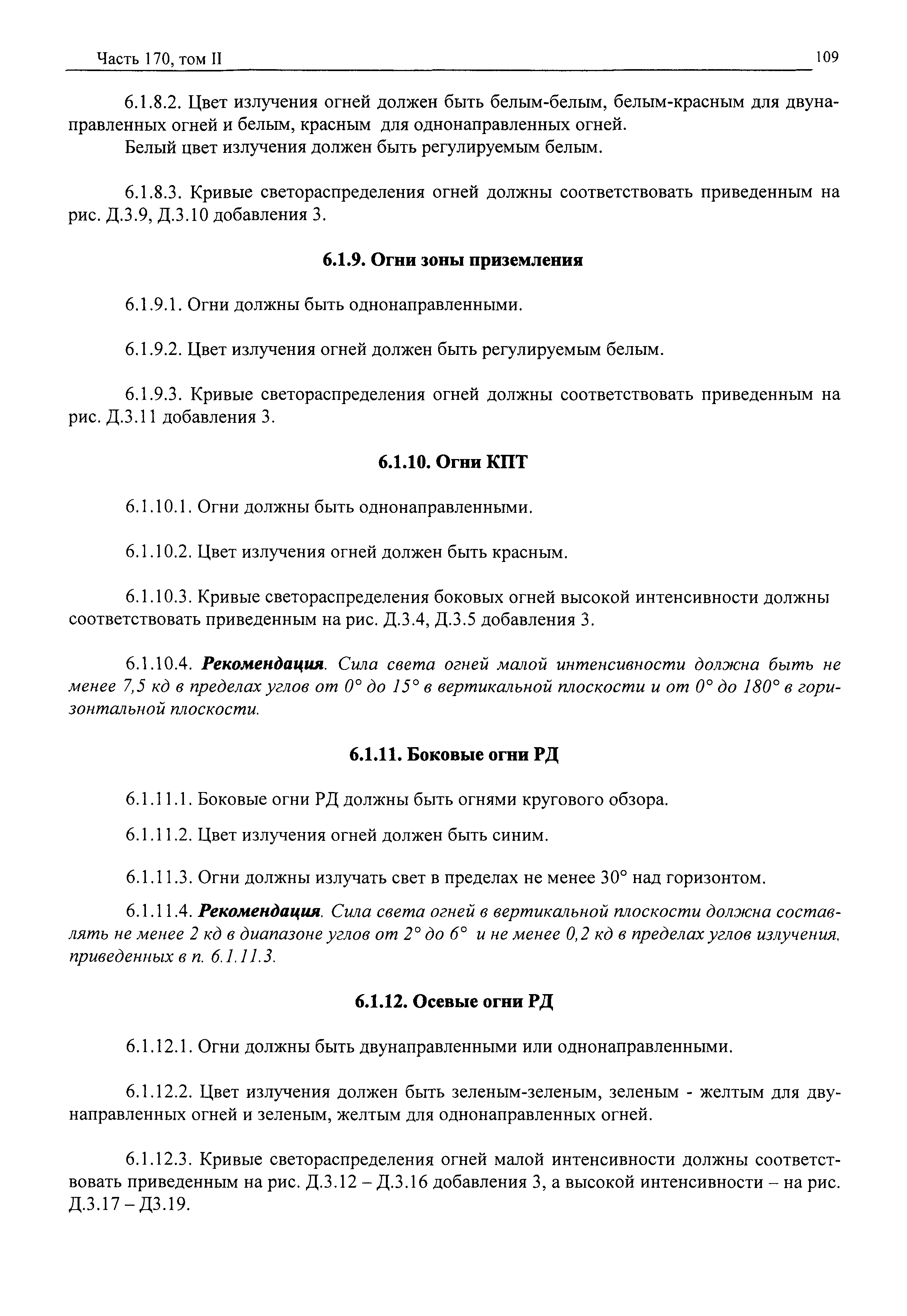 Авиационные правила Часть 170