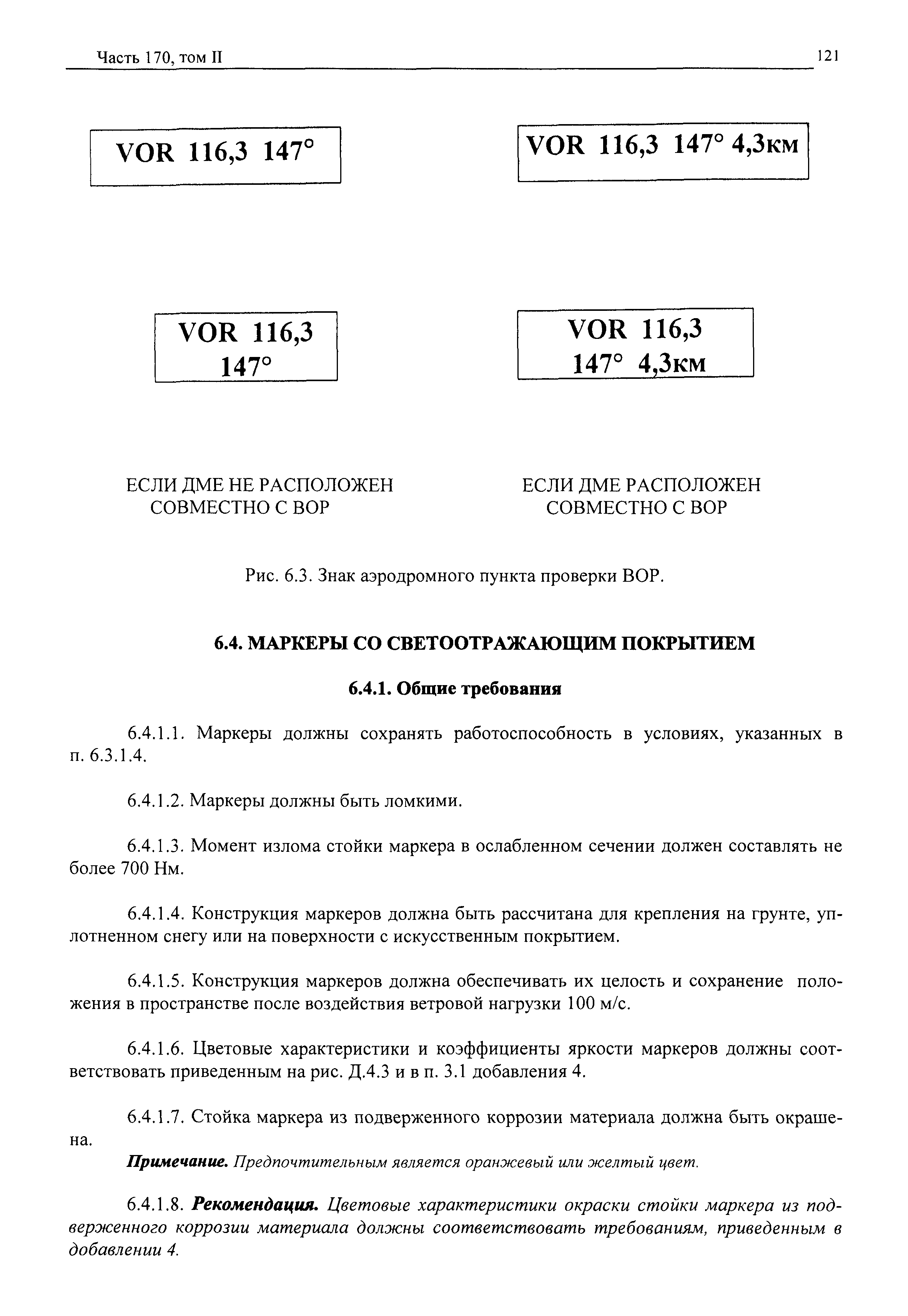 Авиационные правила Часть 170